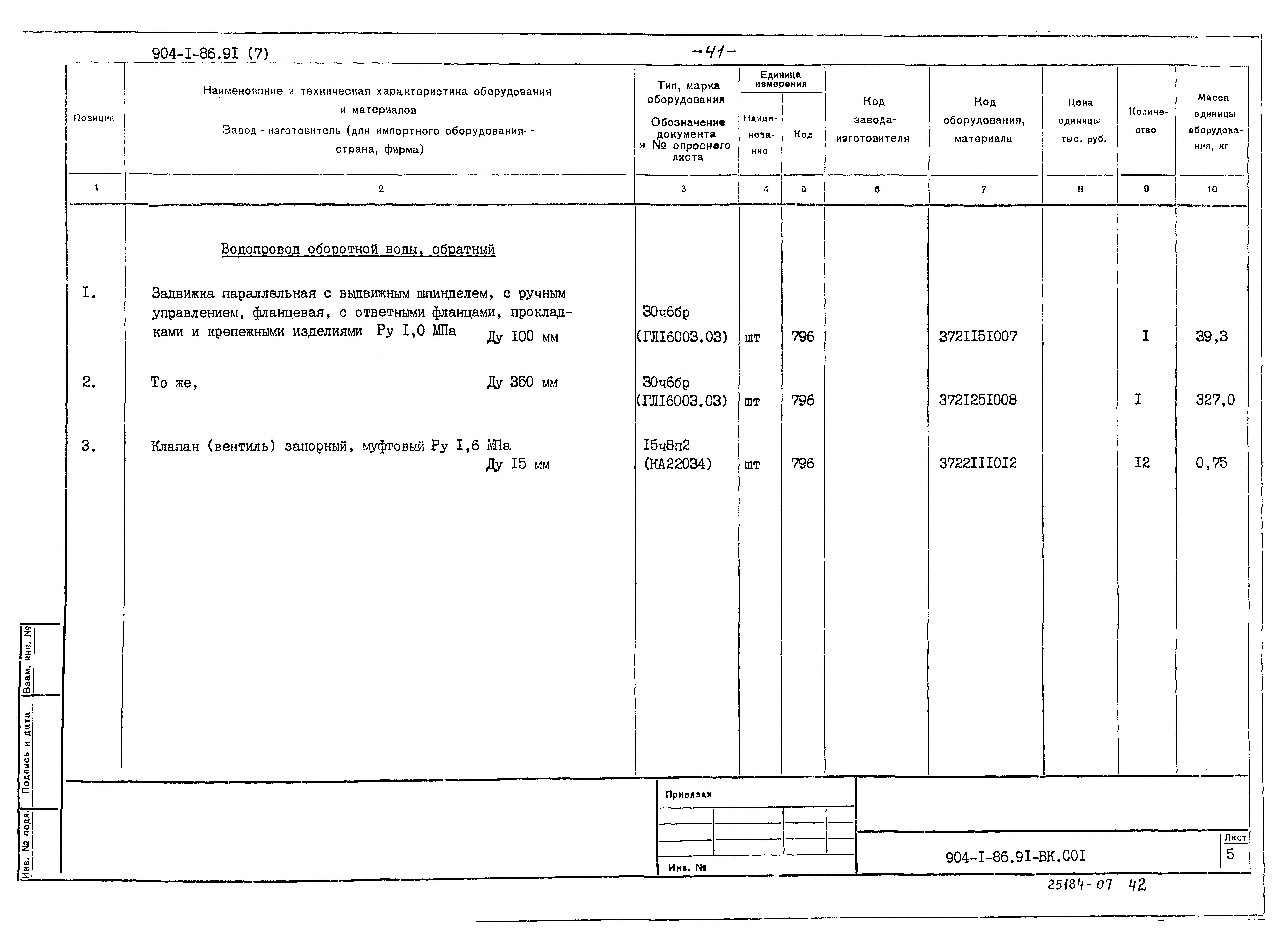 Типовой проект 904-1-86.91