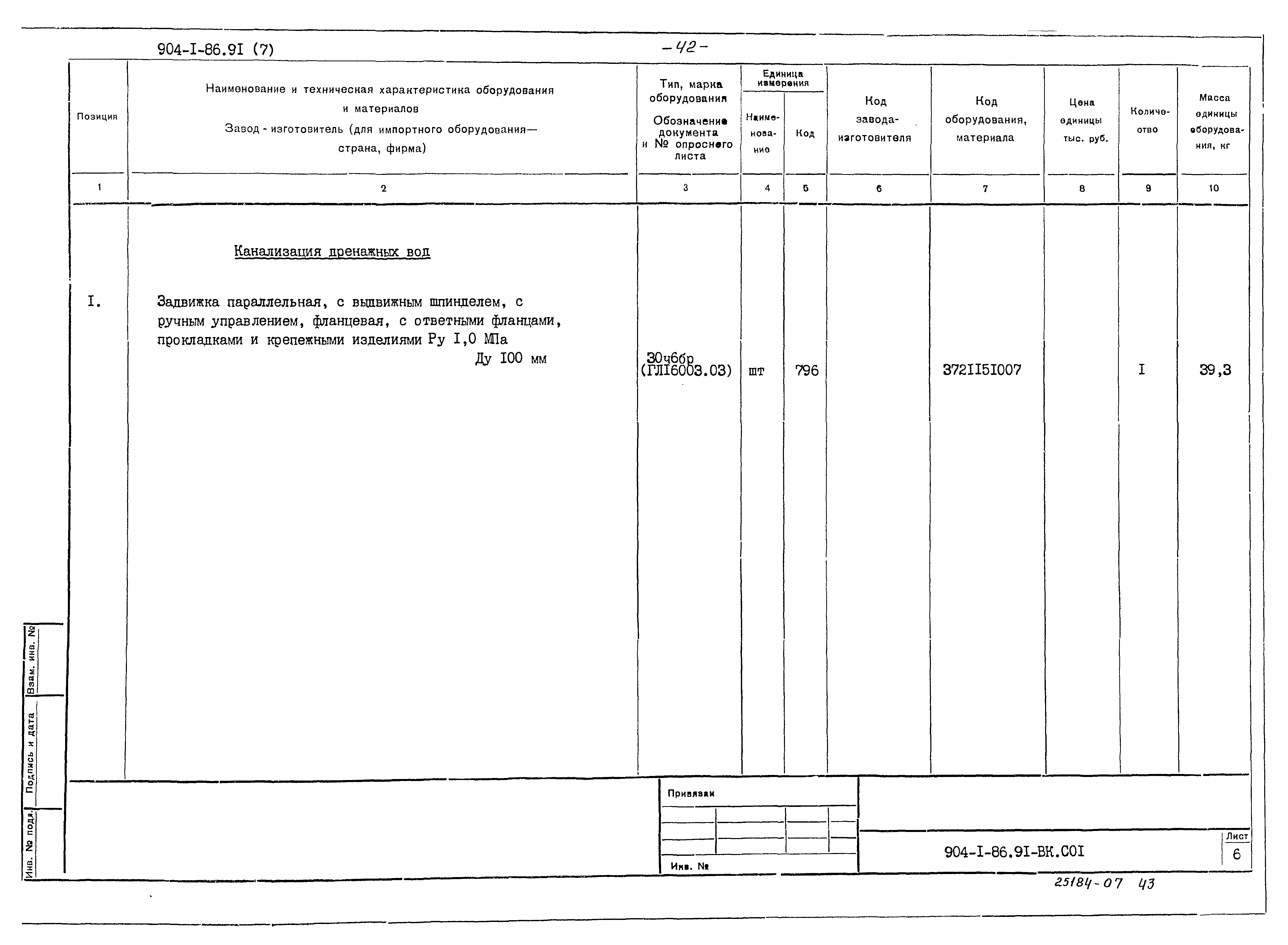 Типовой проект 904-1-86.91