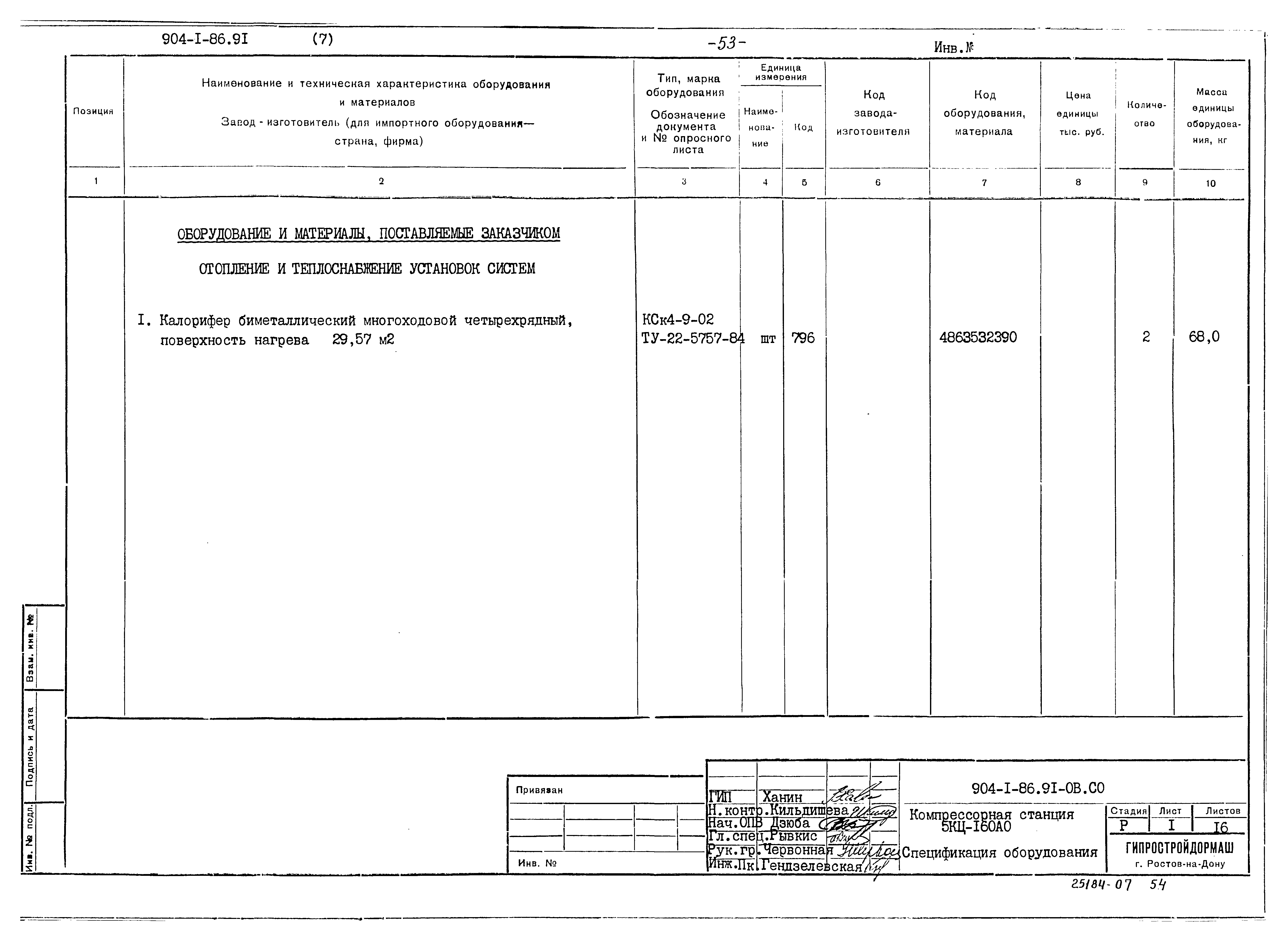 Типовой проект 904-1-86.91