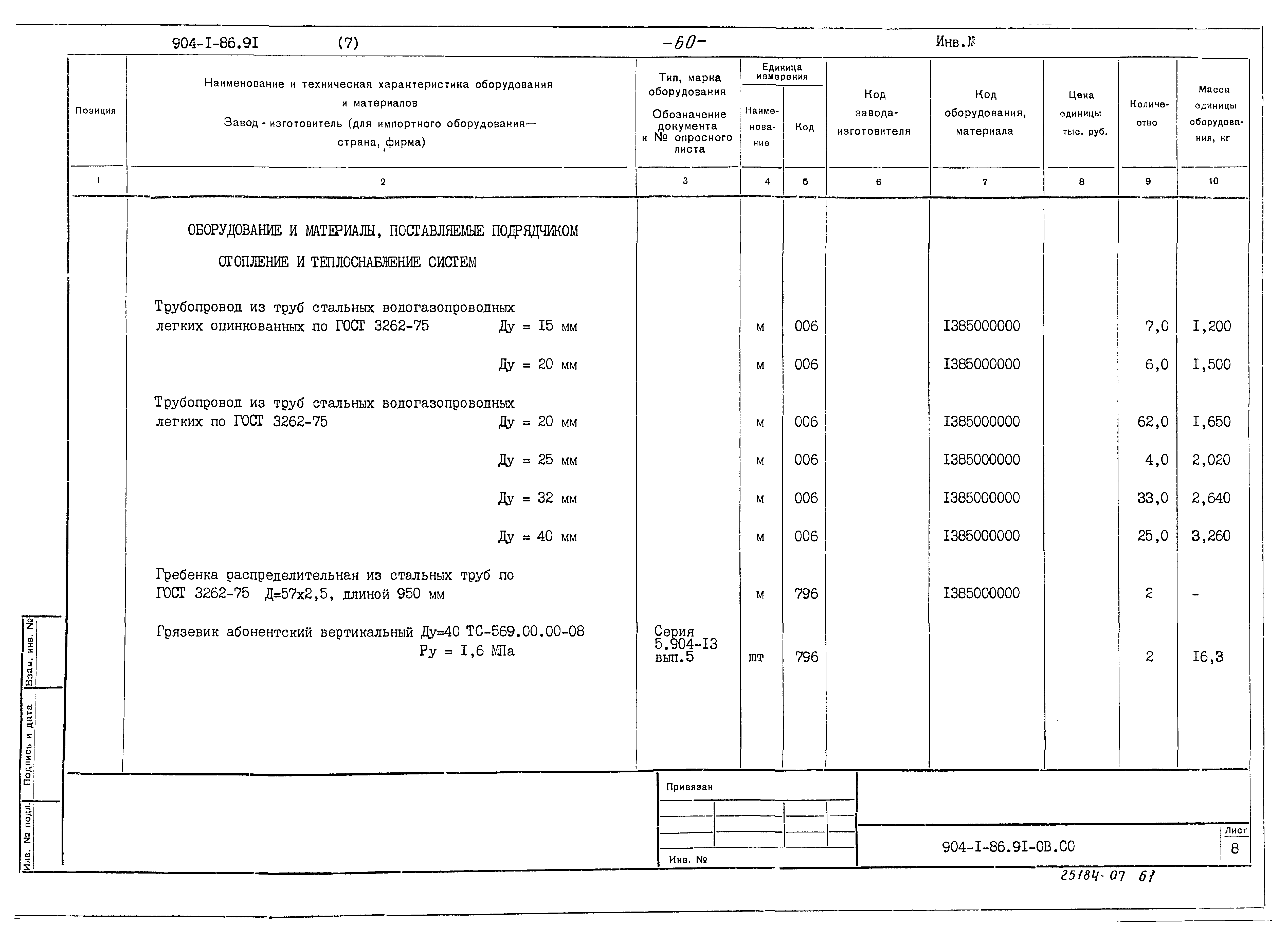 Типовой проект 904-1-86.91