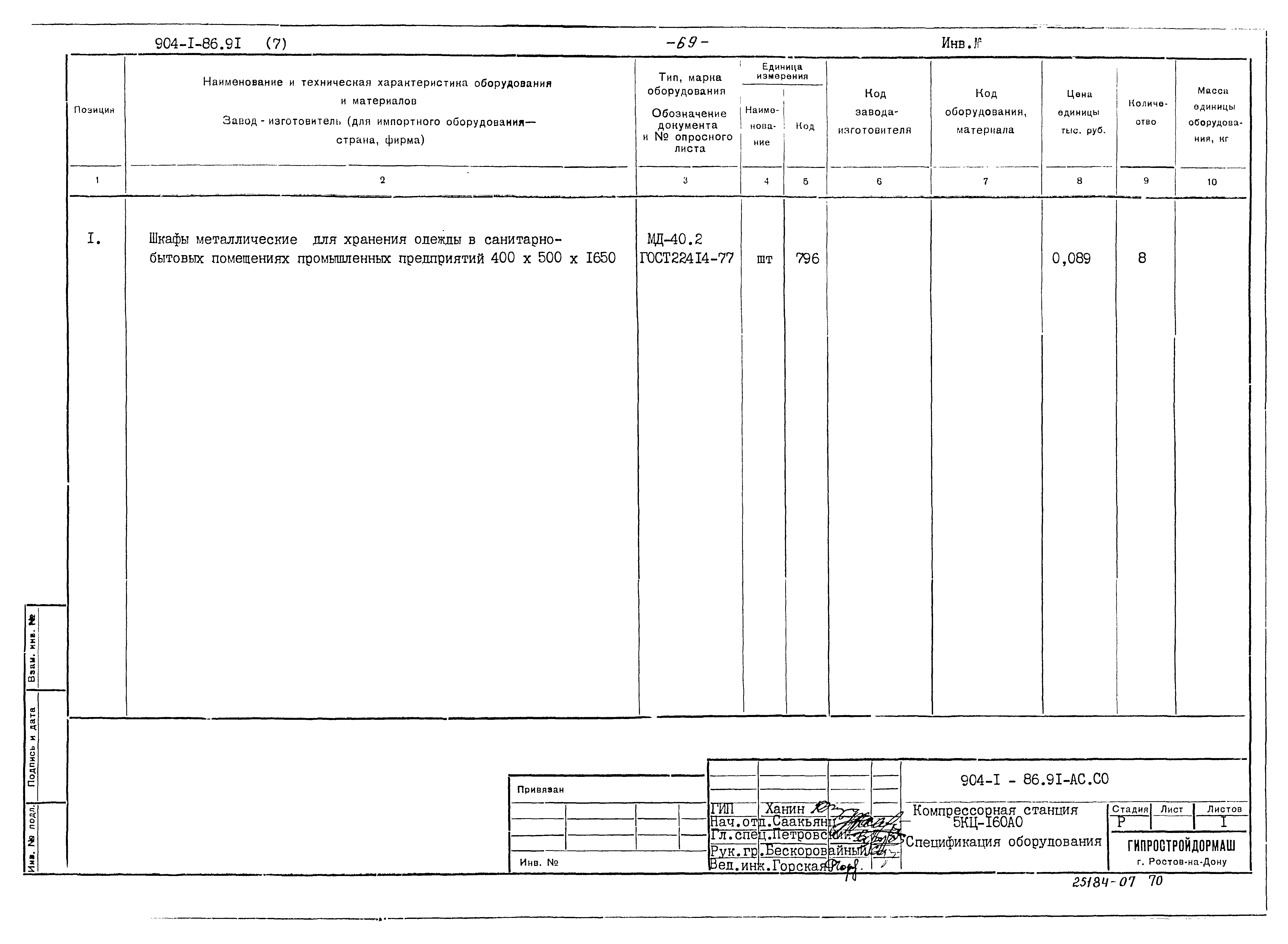 Типовой проект 904-1-86.91