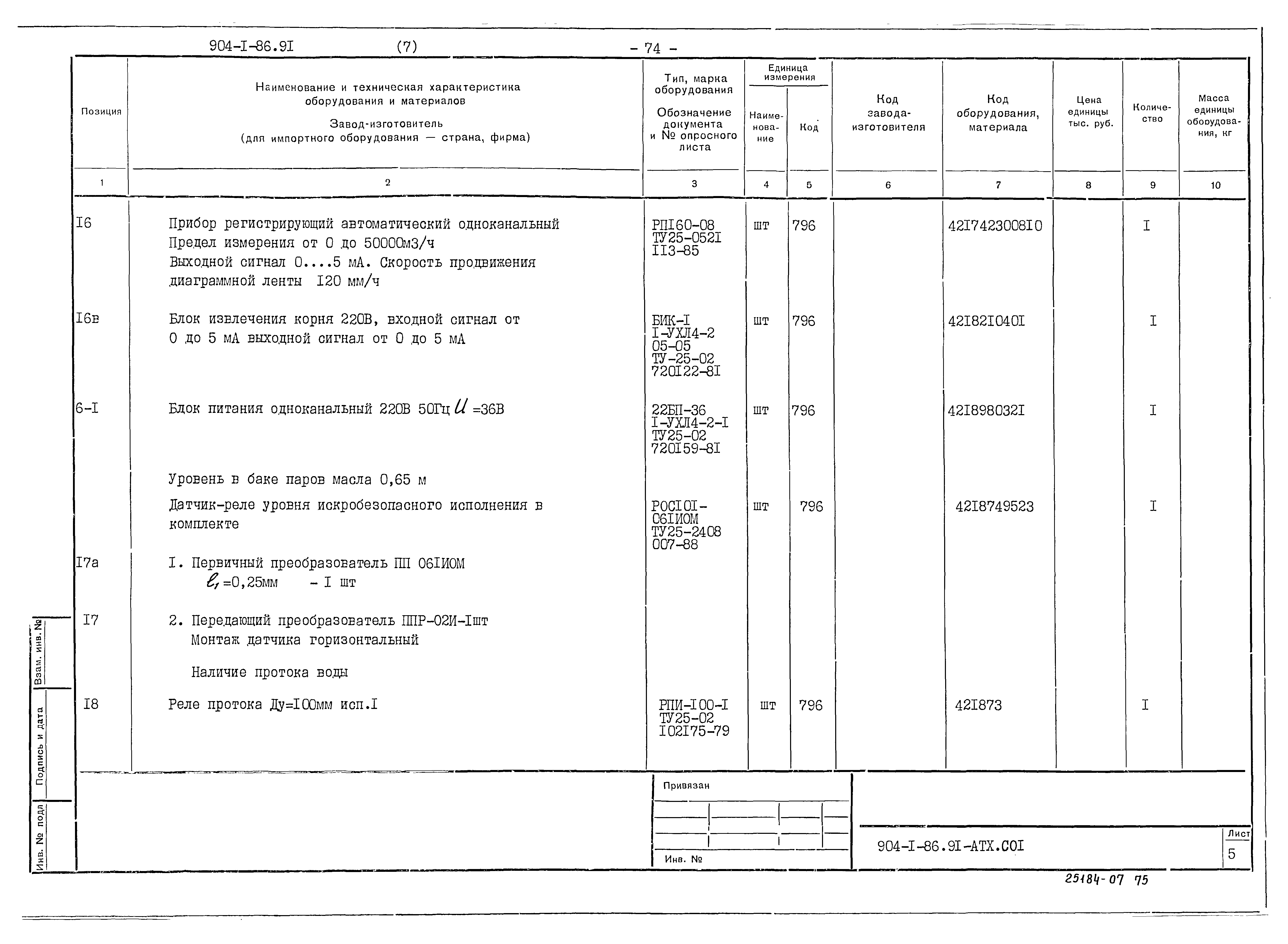 Типовой проект 904-1-86.91