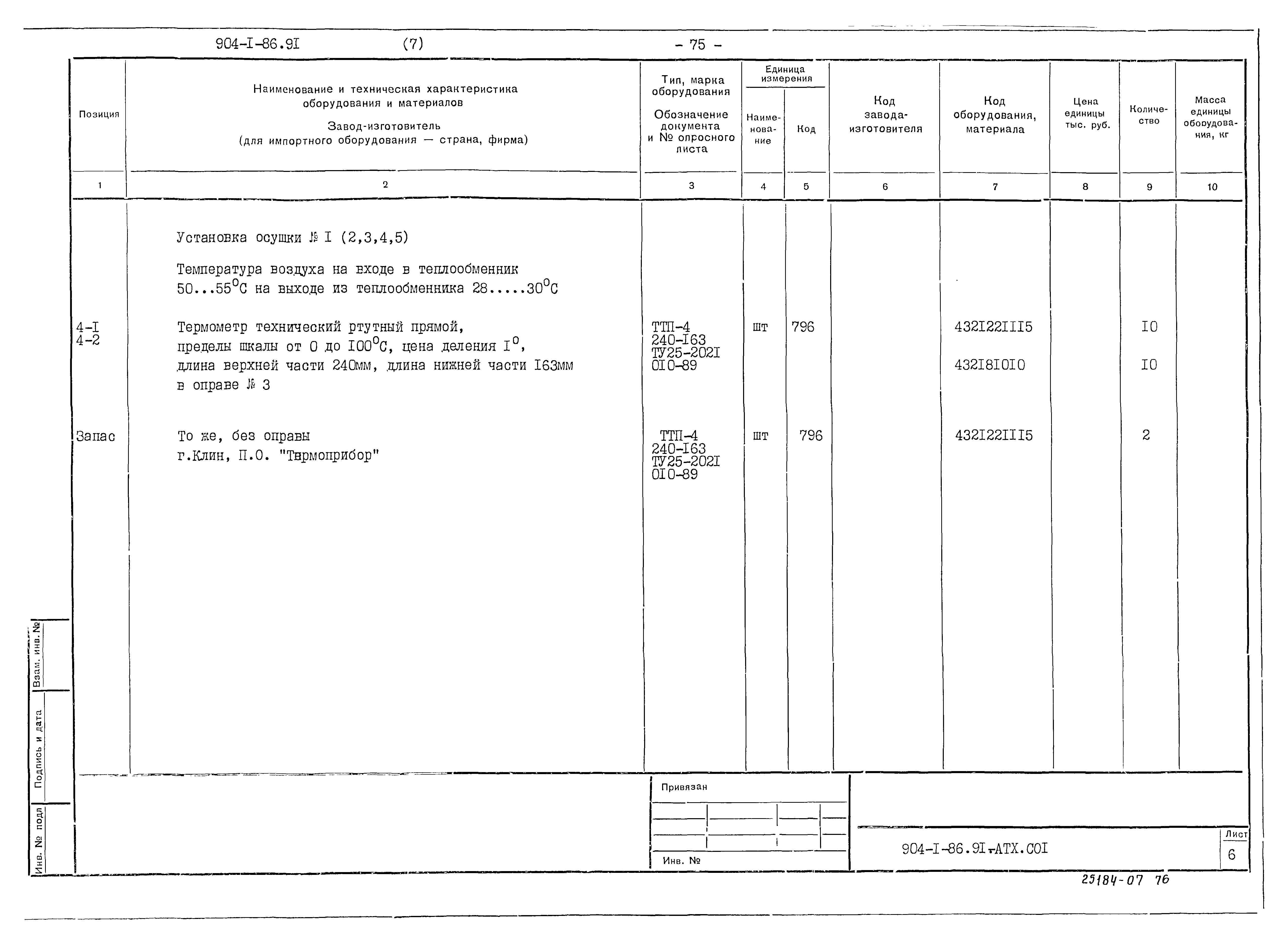 Типовой проект 904-1-86.91