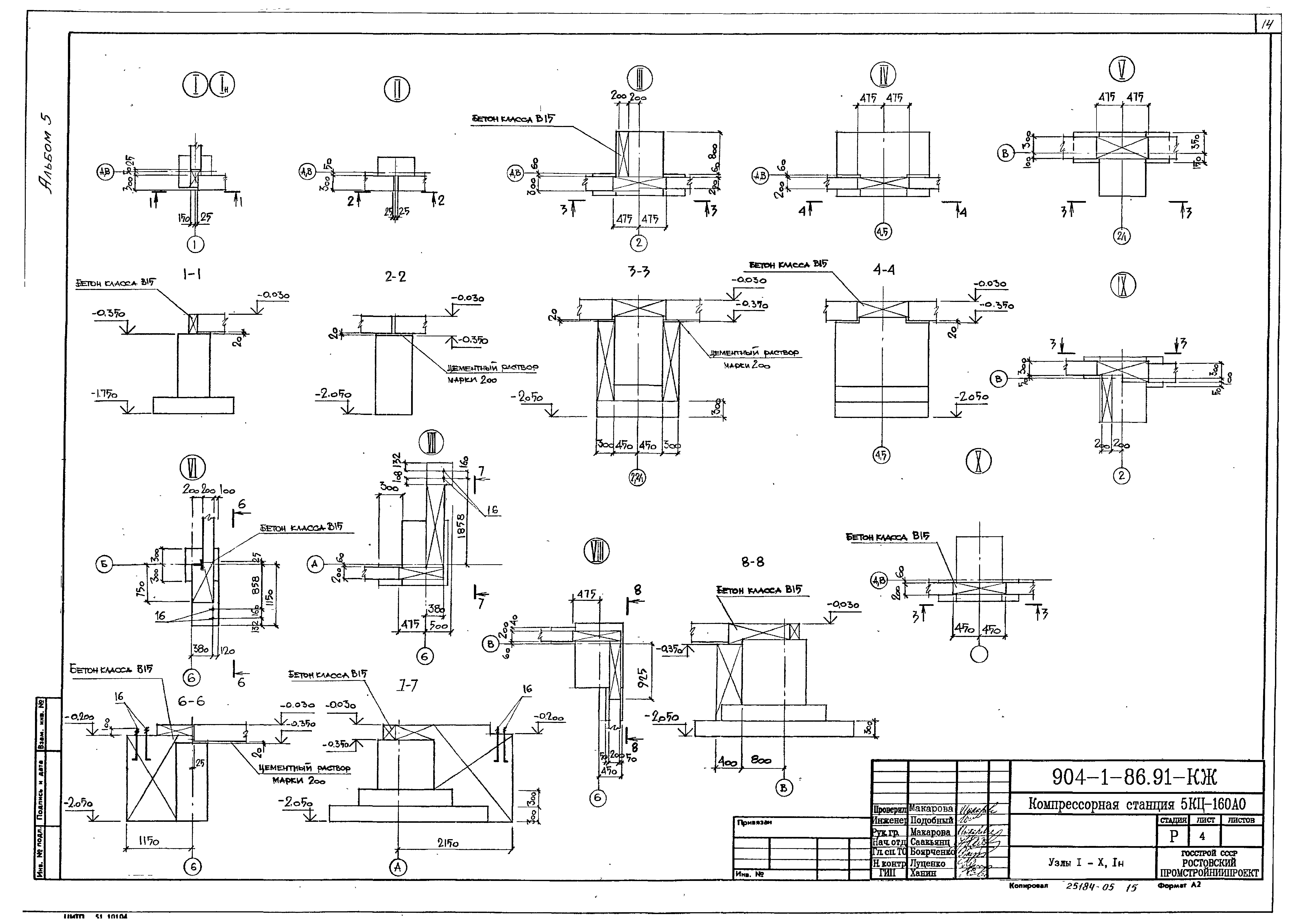 Типовой проект 904-1-86.91