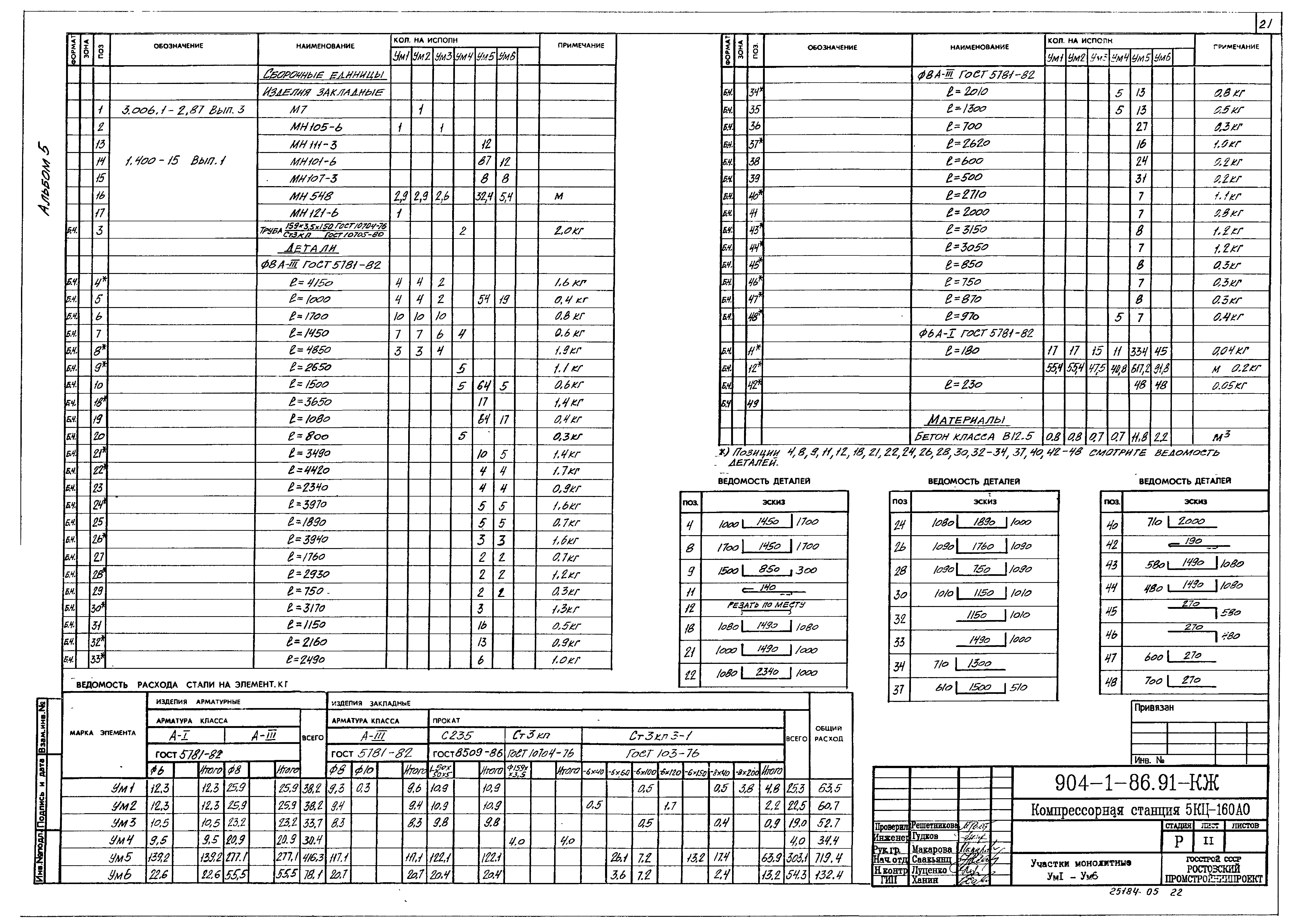 Типовой проект 904-1-86.91