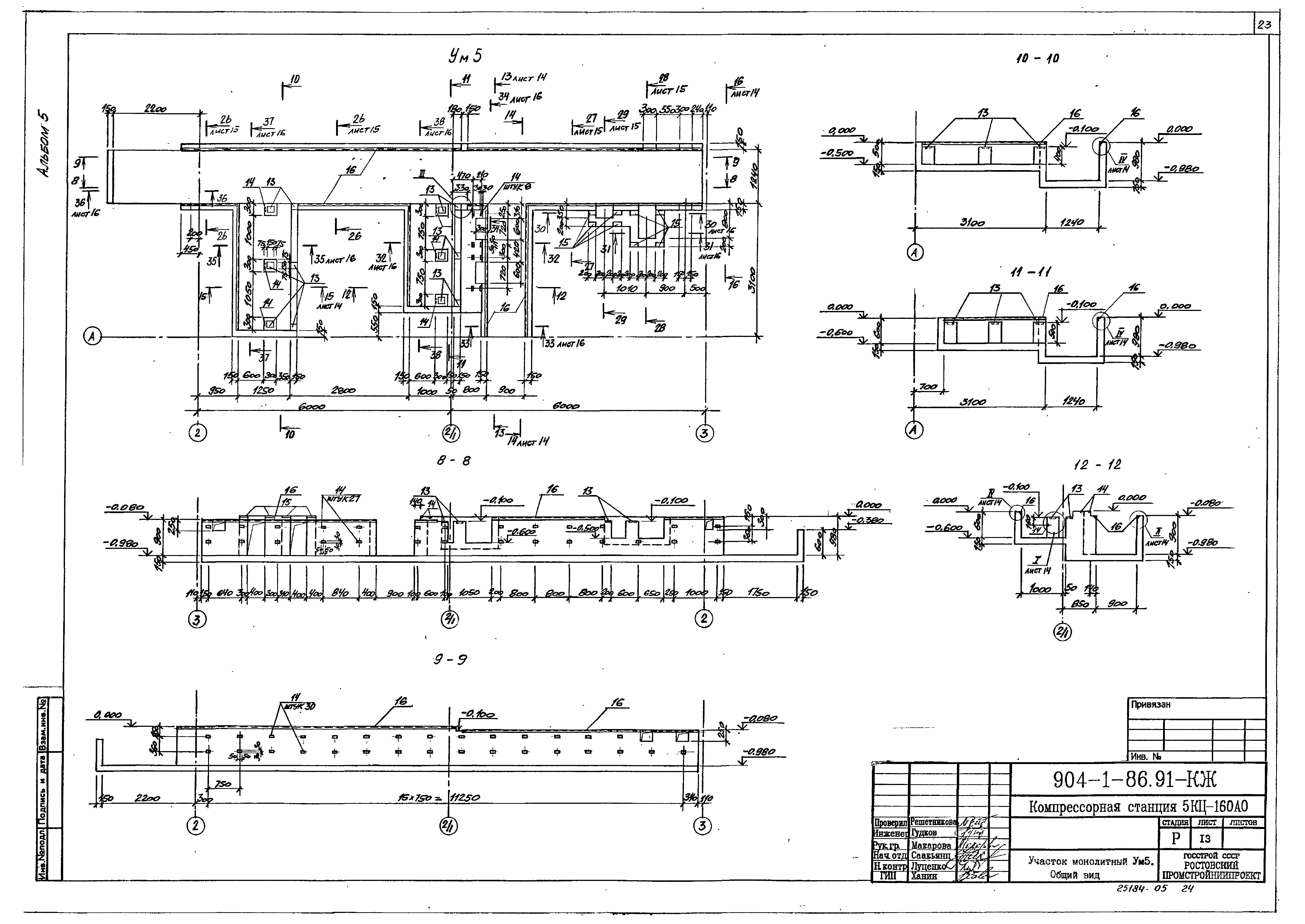 Типовой проект 904-1-86.91