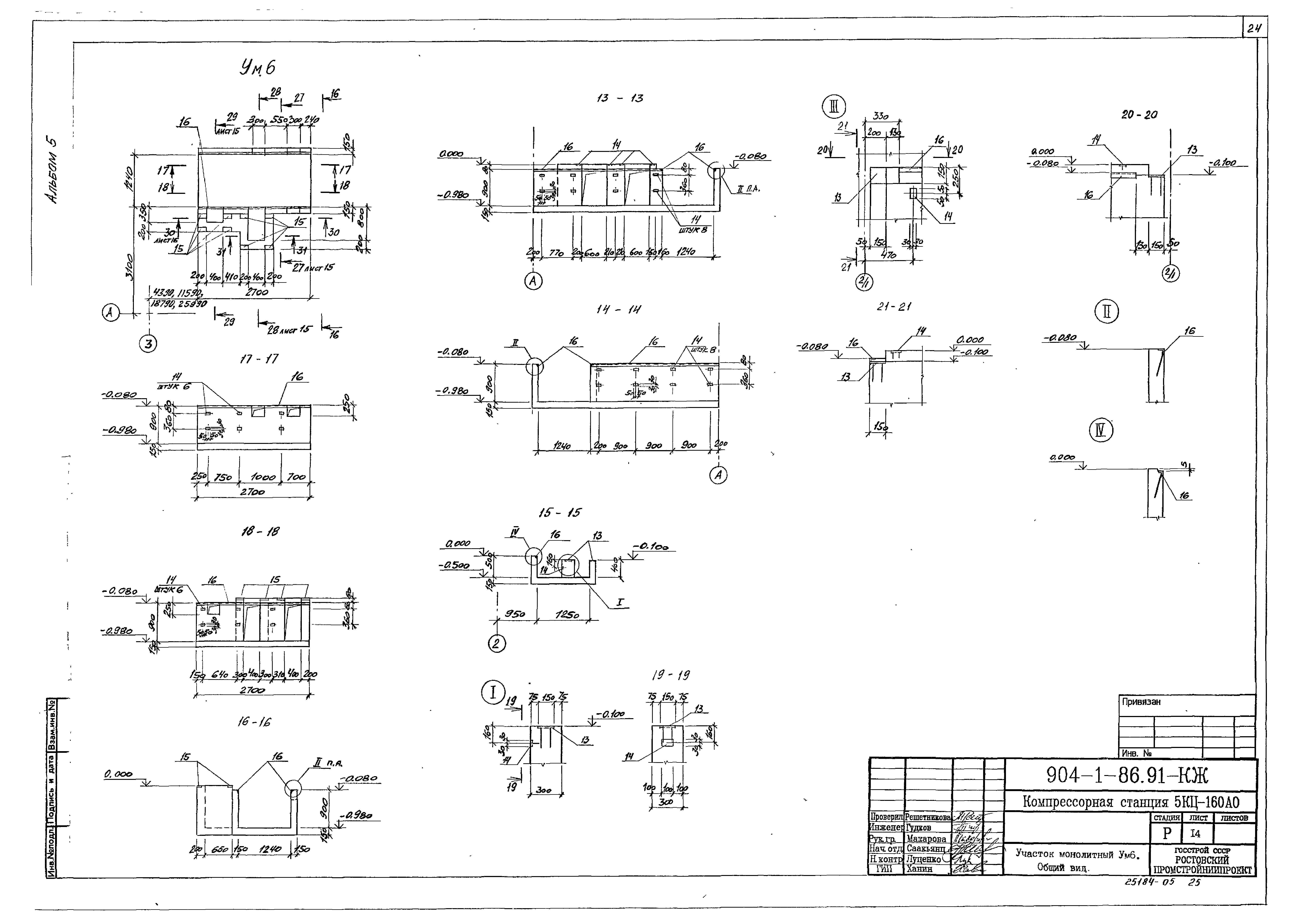 Типовой проект 904-1-86.91