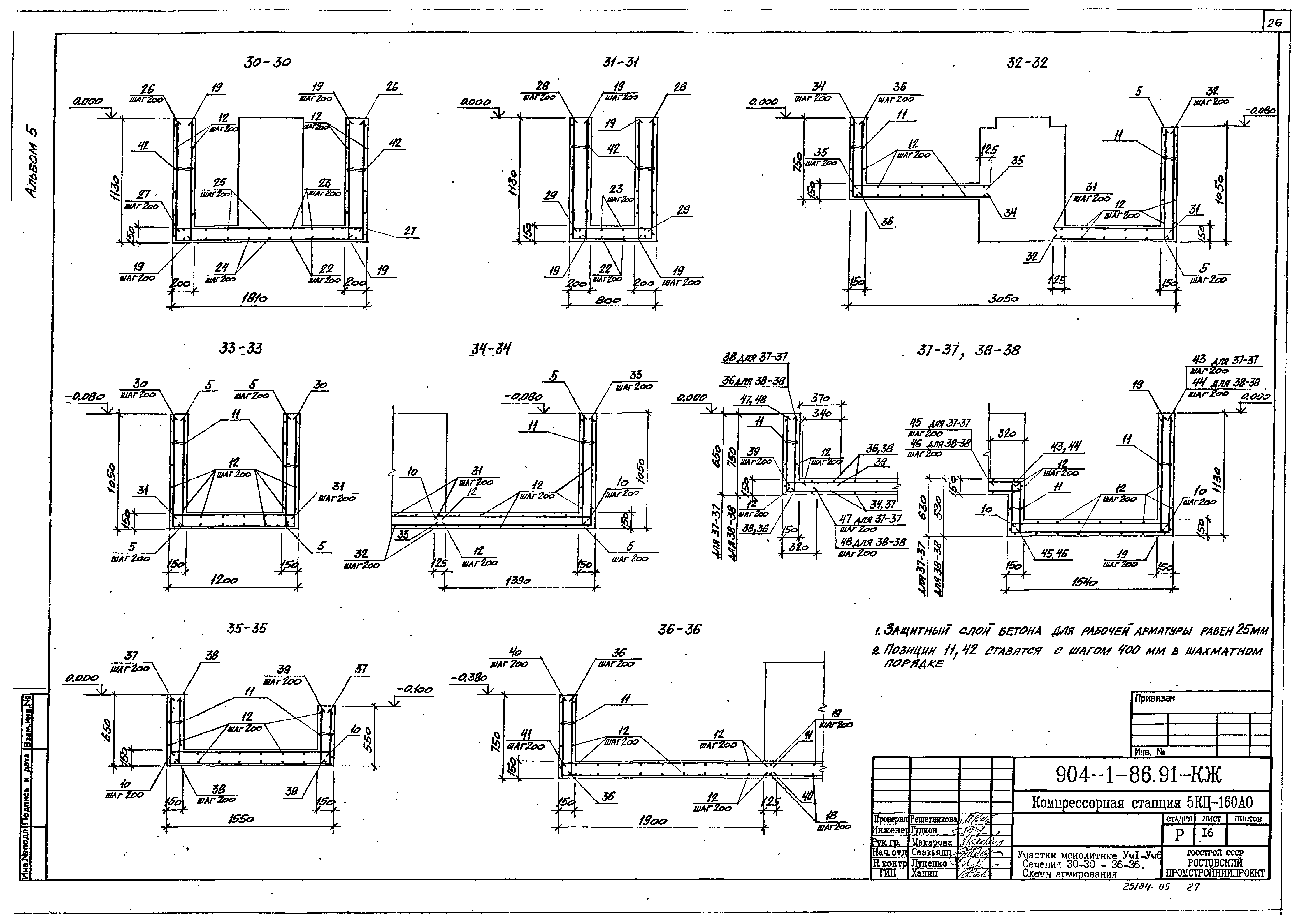 Типовой проект 904-1-86.91