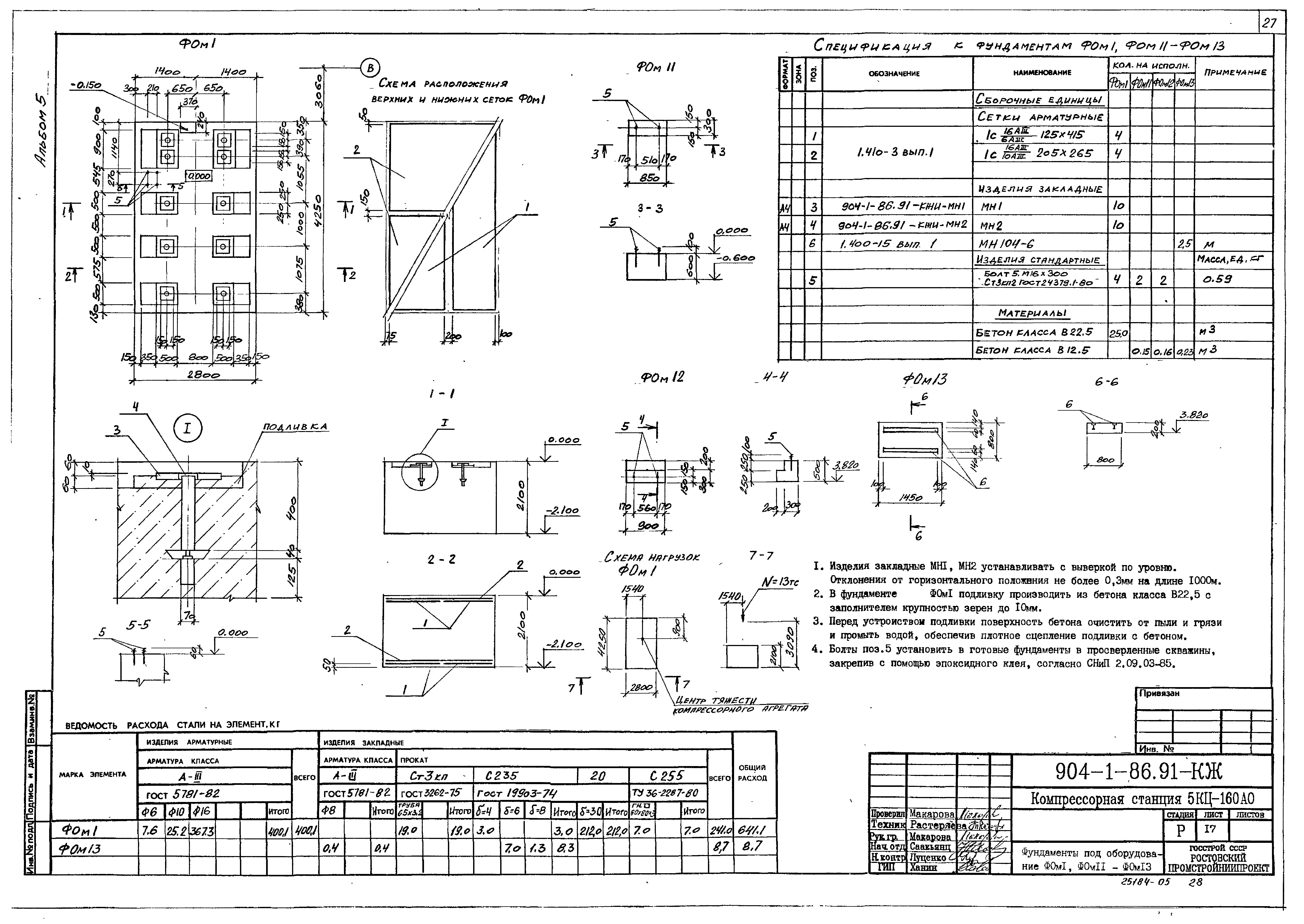 Типовой проект 904-1-86.91