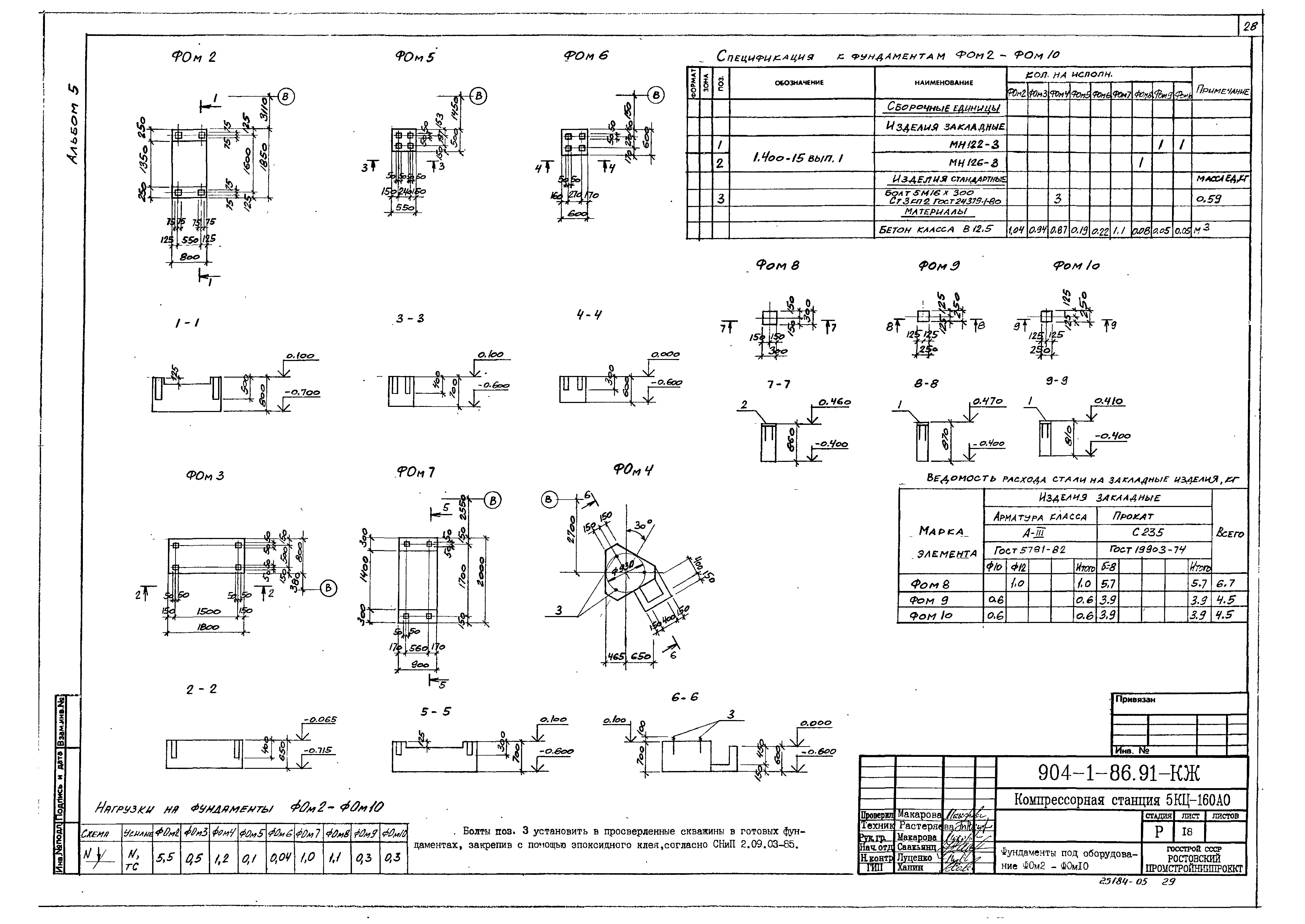 Типовой проект 904-1-86.91