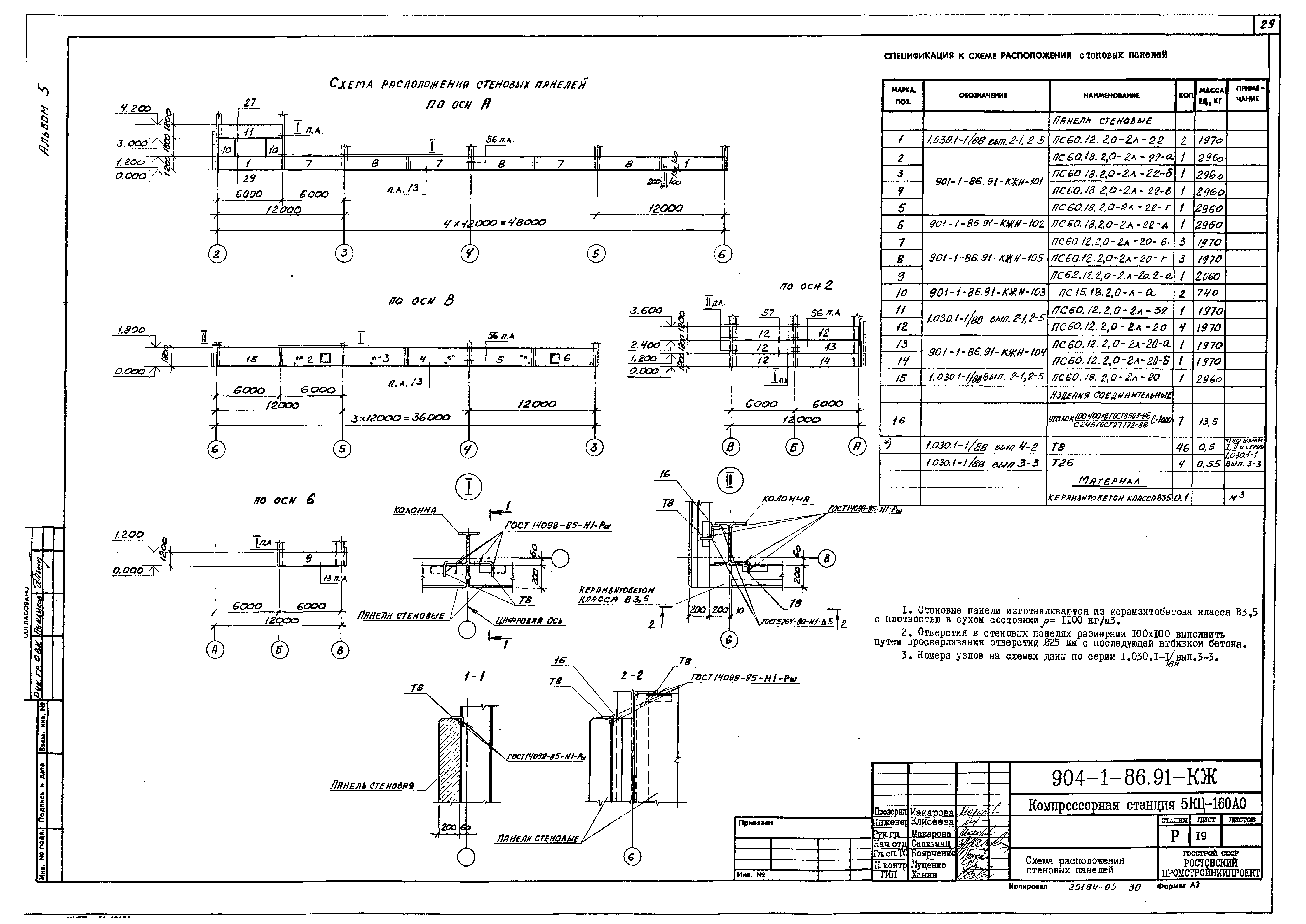 Типовой проект 904-1-86.91