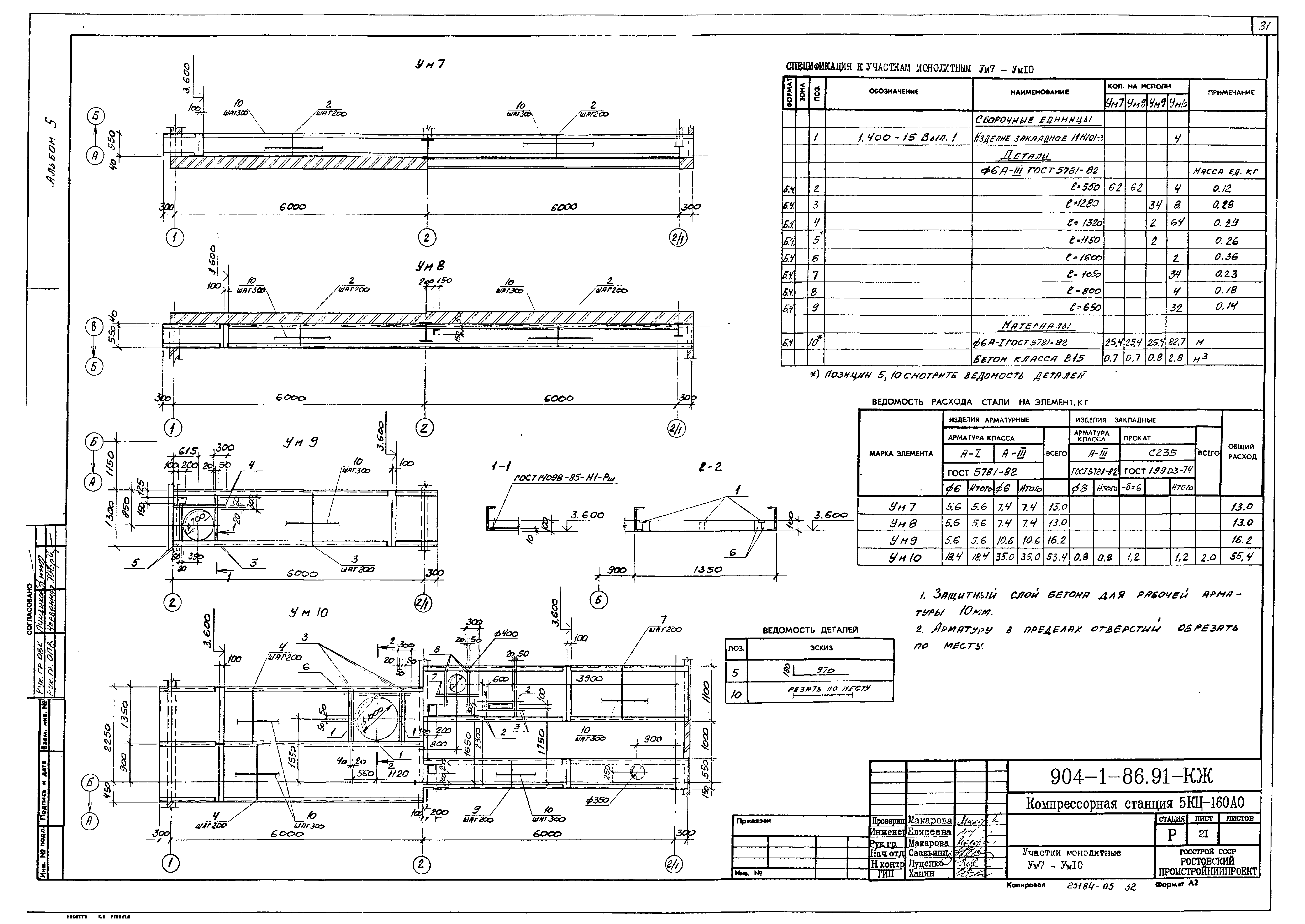 Типовой проект 904-1-86.91