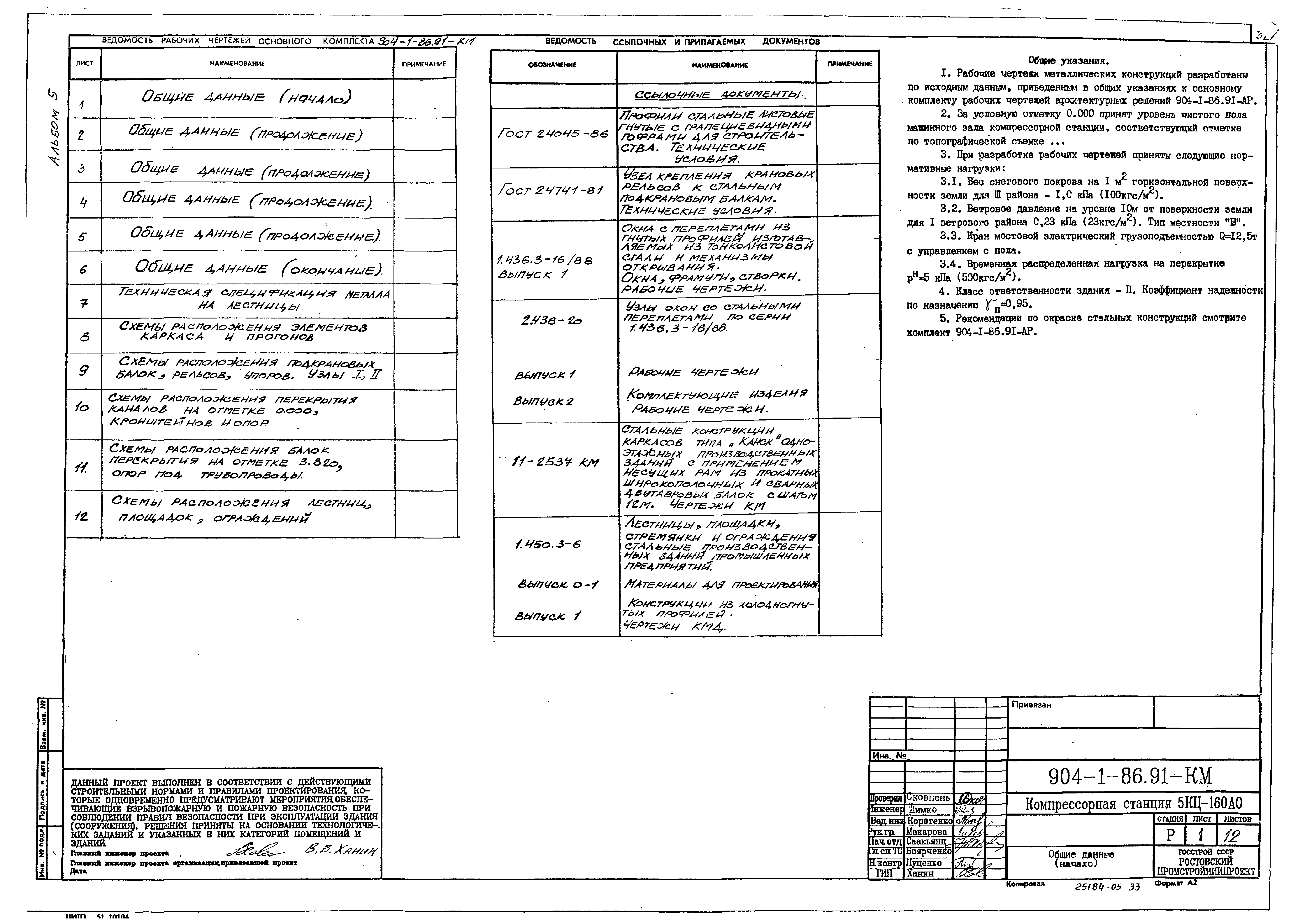 Типовой проект 904-1-86.91
