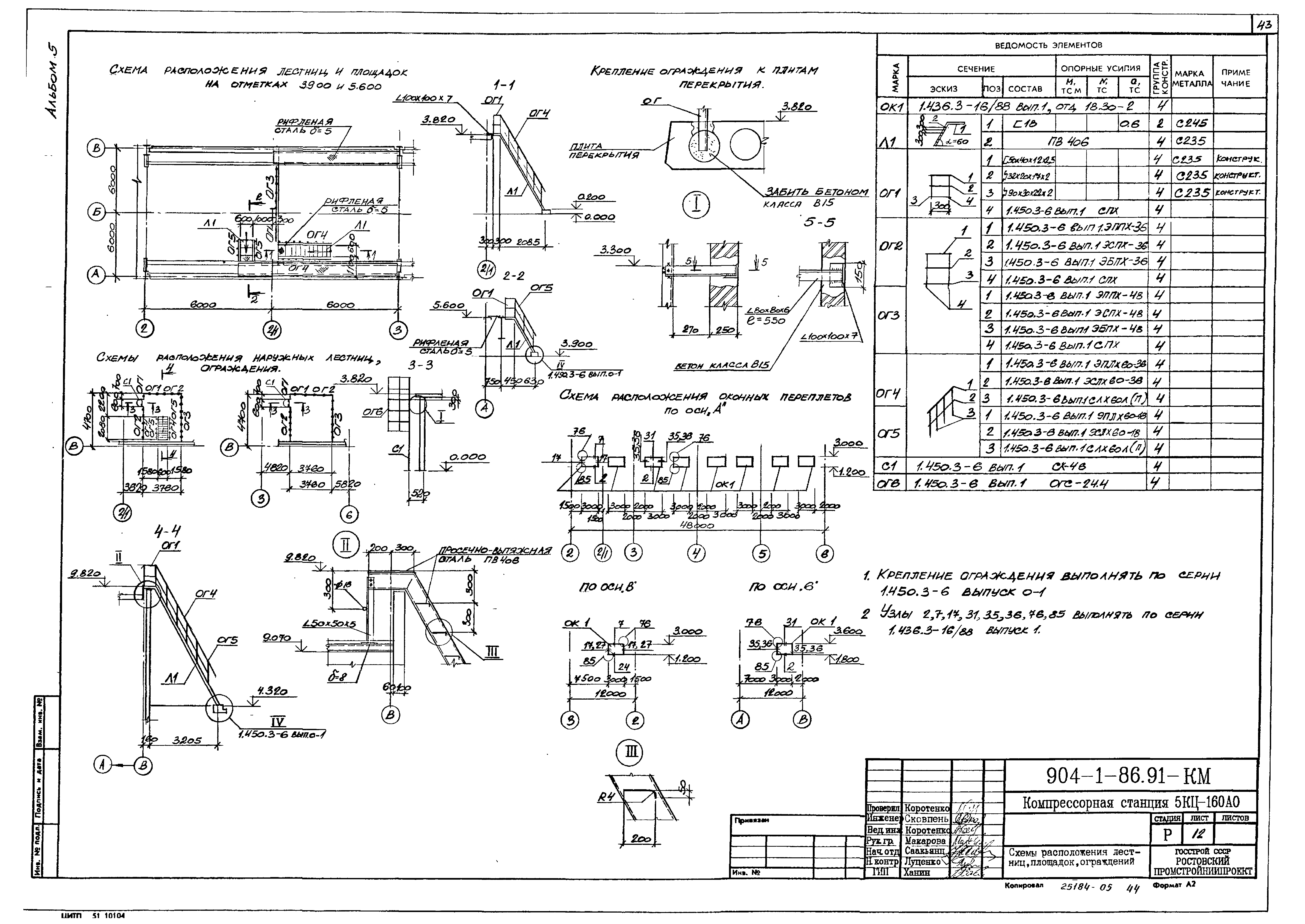 Типовой проект 904-1-86.91