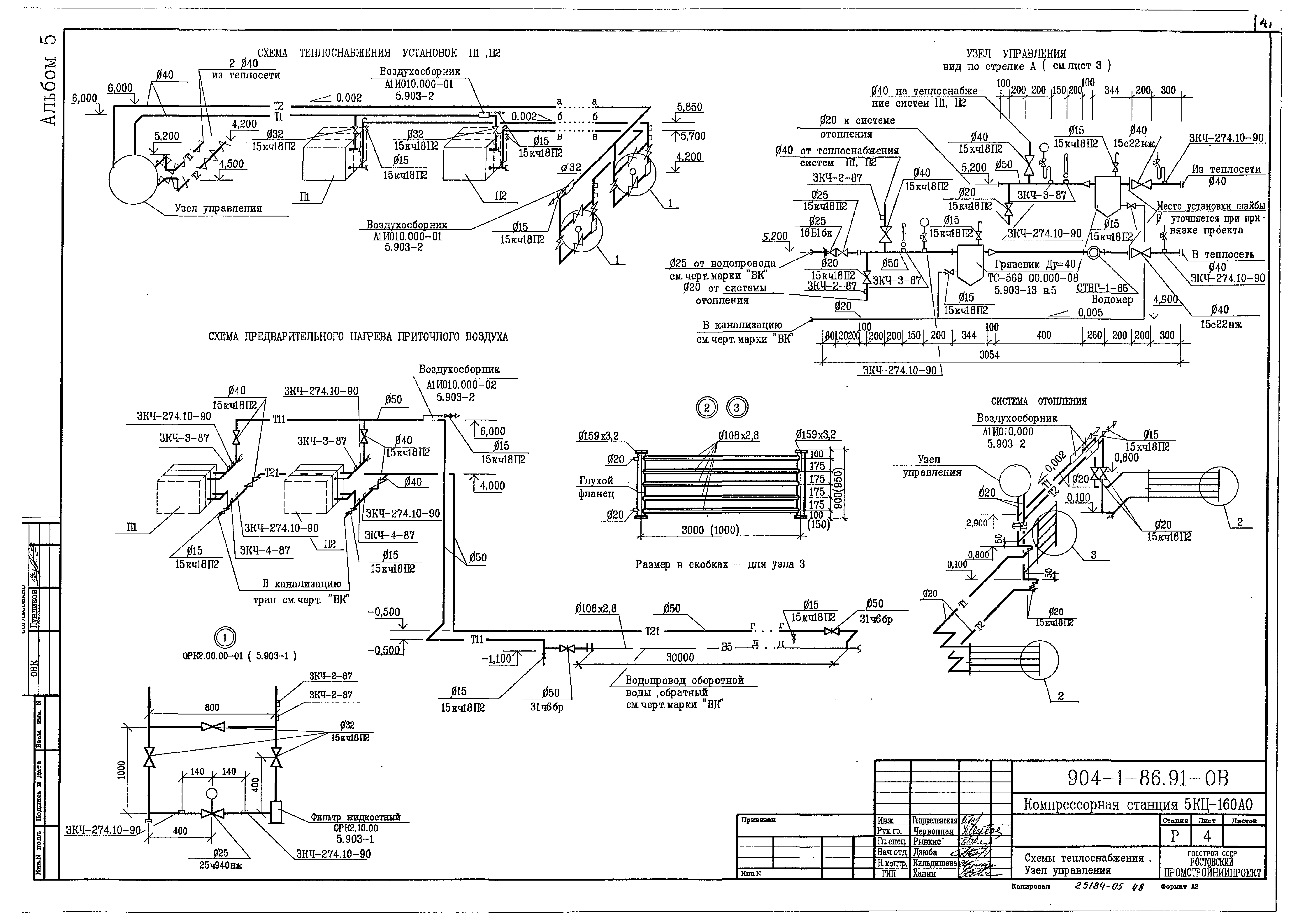 Типовой проект 904-1-86.91