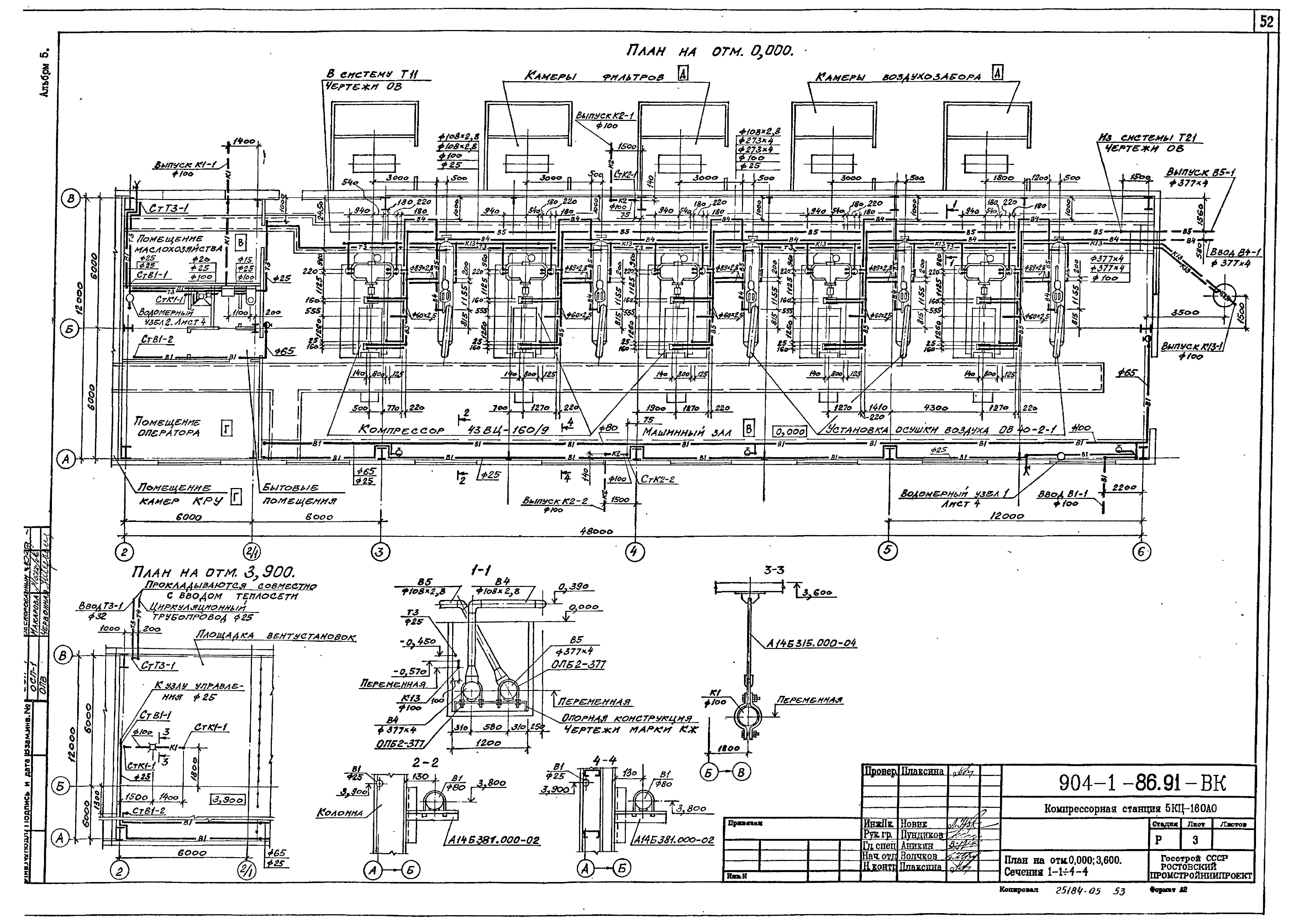 Типовой проект 904-1-86.91