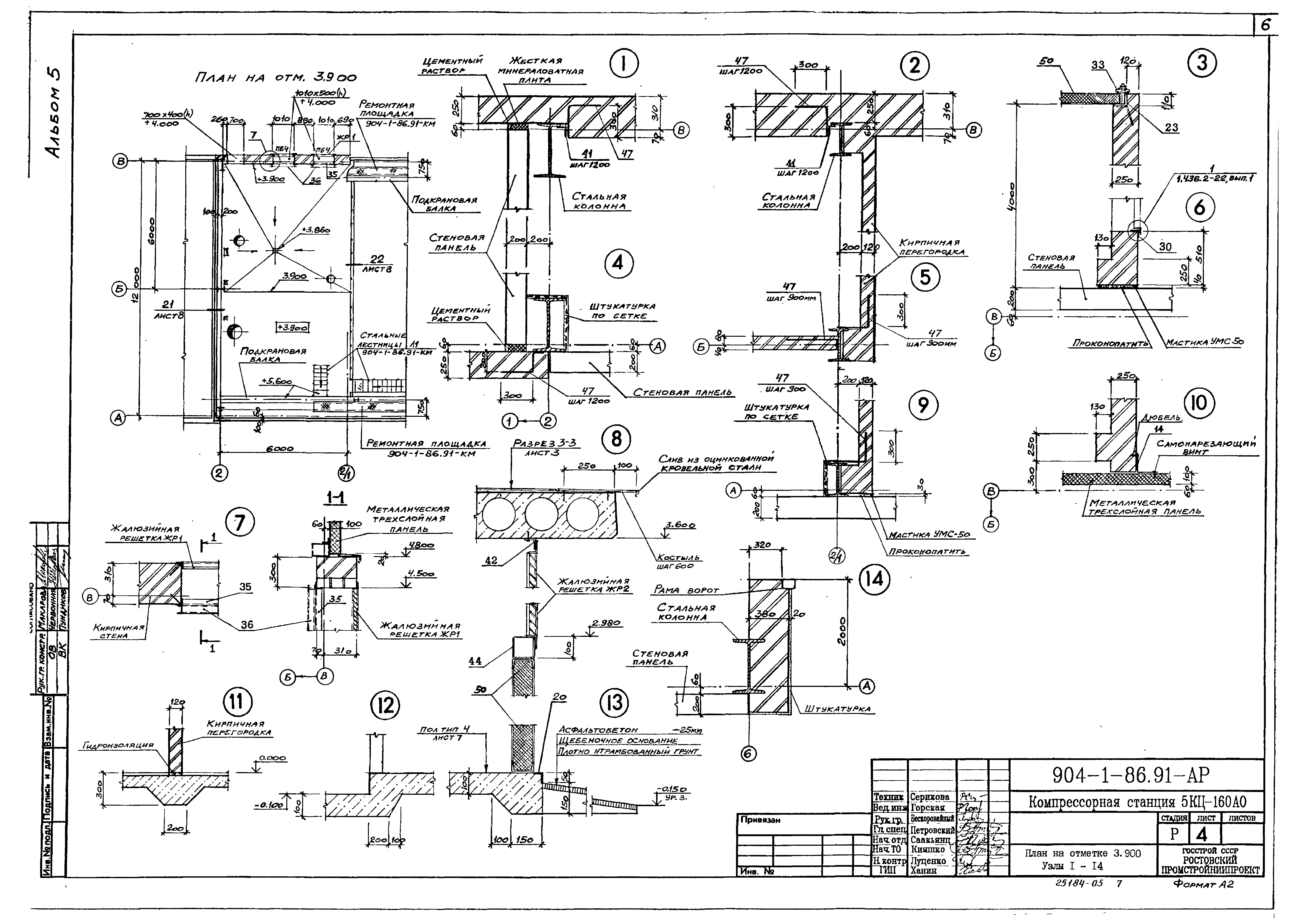 Типовой проект 904-1-86.91