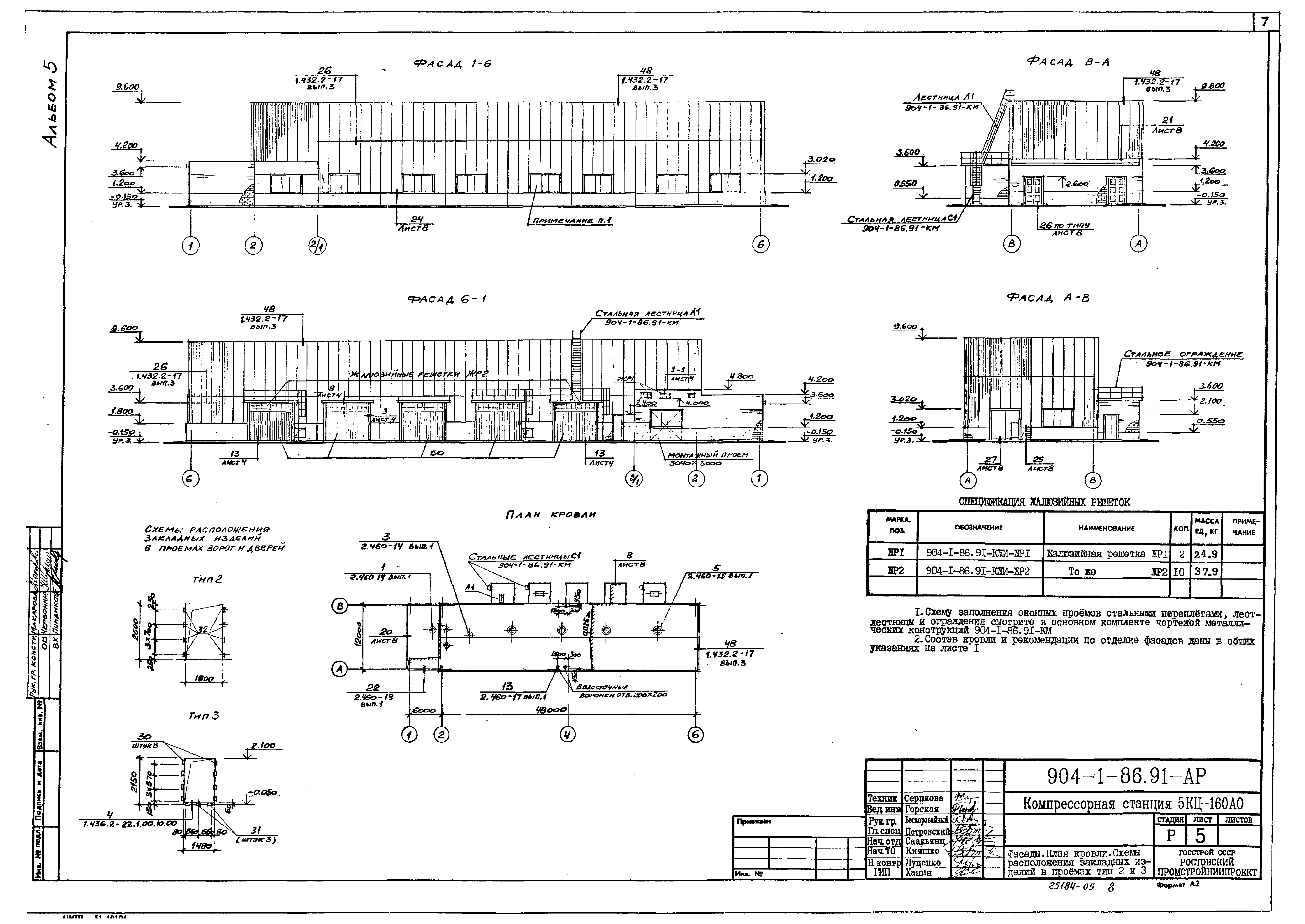 Типовой проект 904-1-86.91