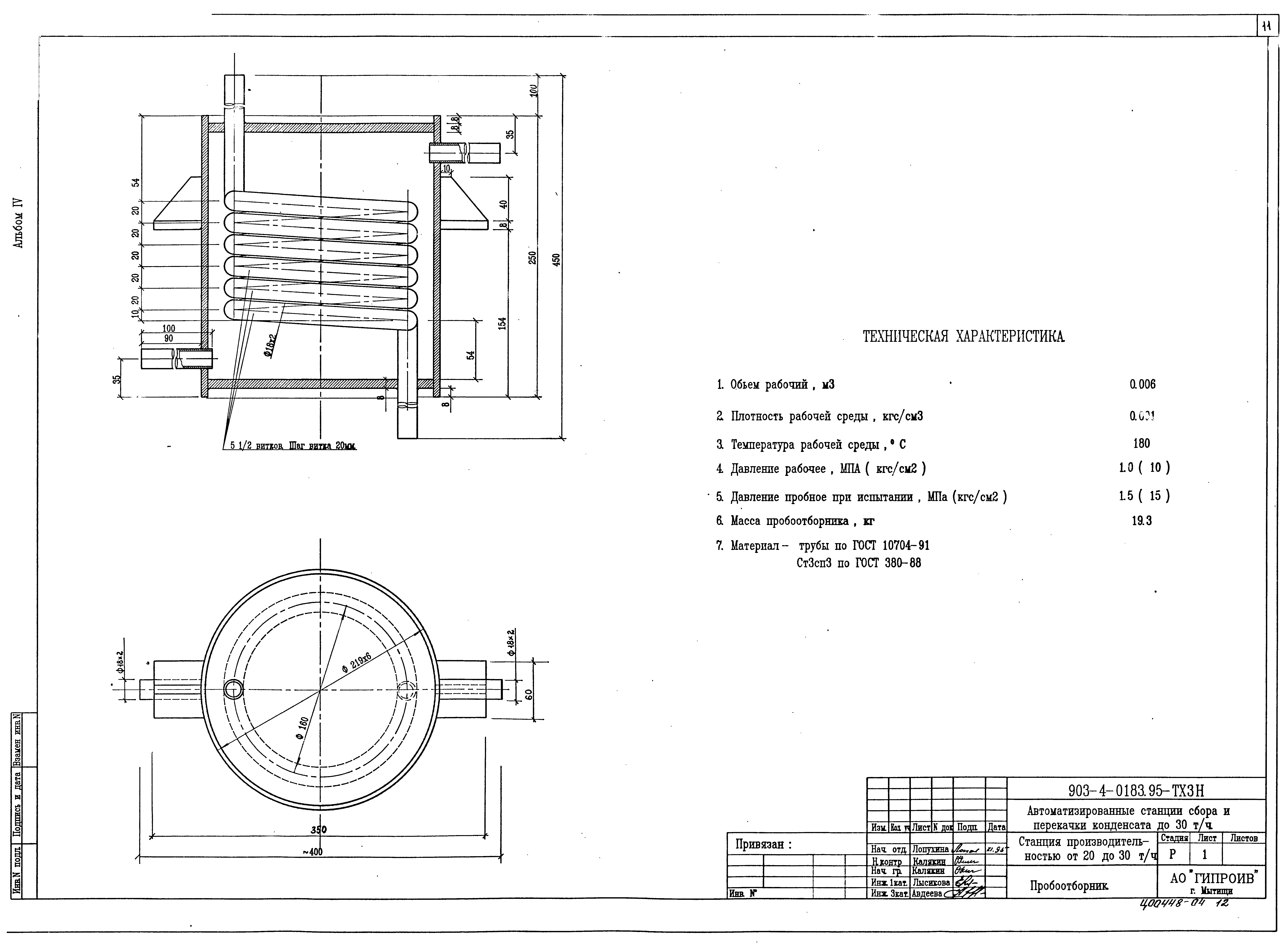 Типовые проектные решения 903-4-0183.95