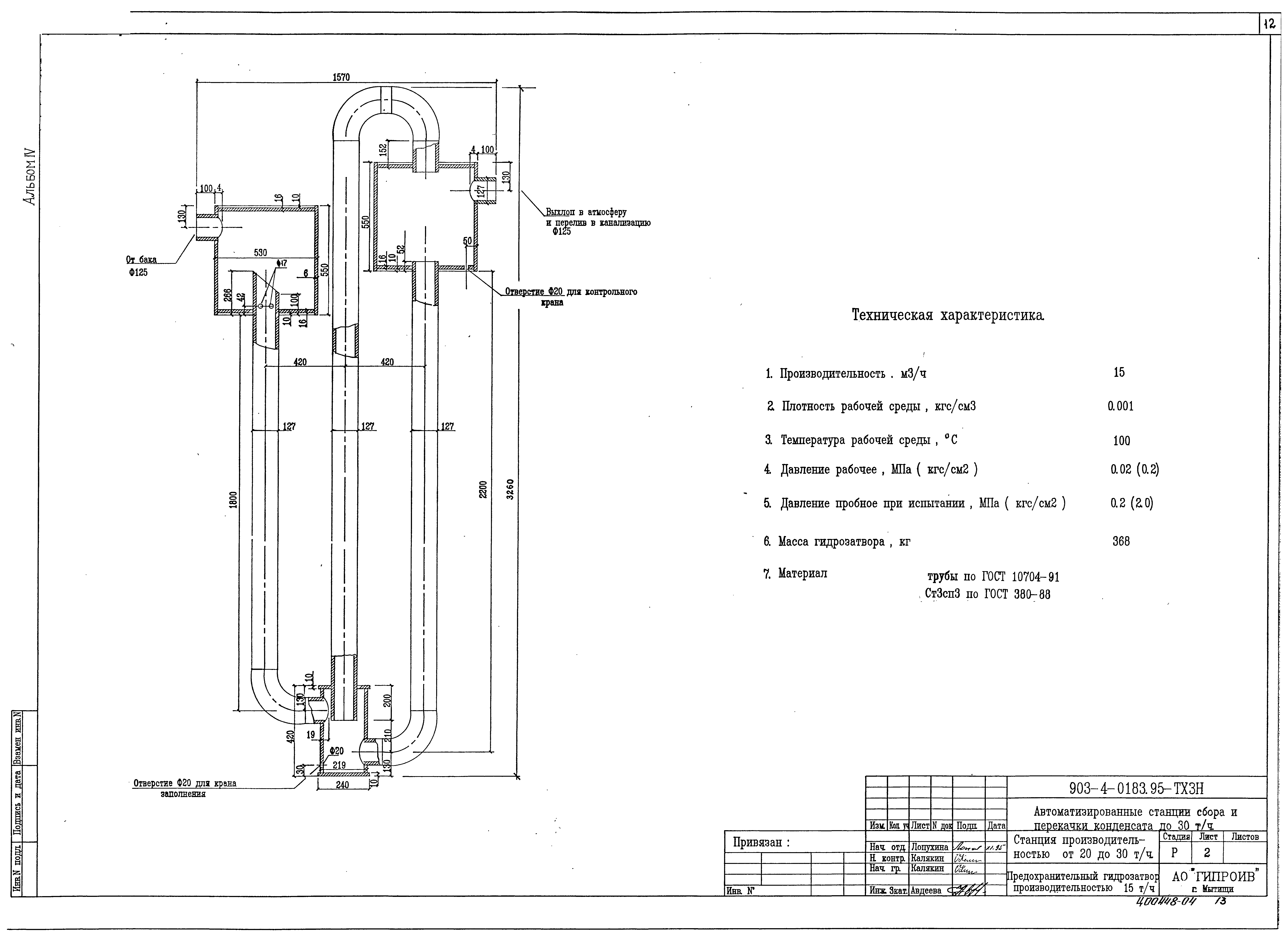 Типовые проектные решения 903-4-0183.95