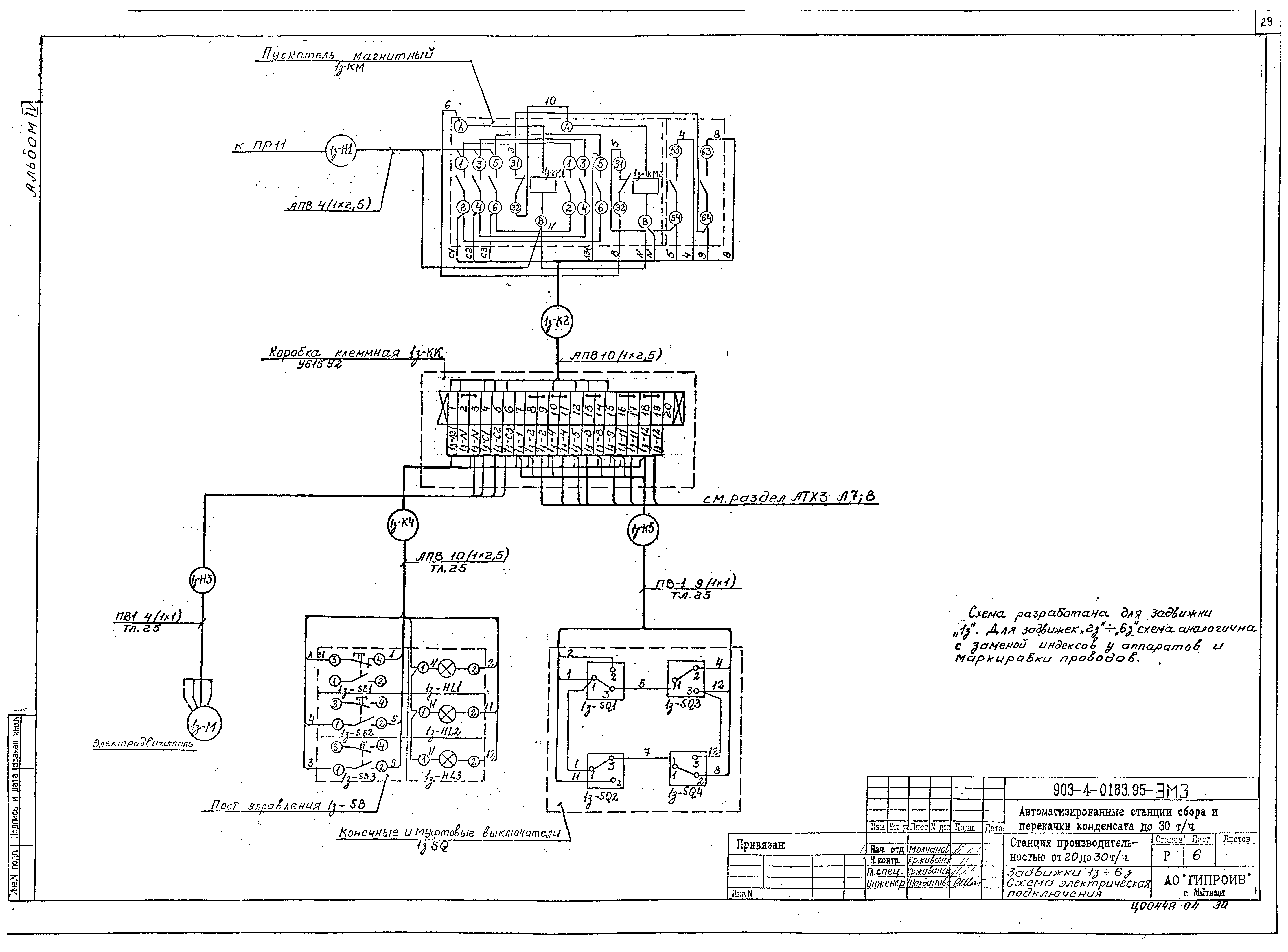 Типовые проектные решения 903-4-0183.95