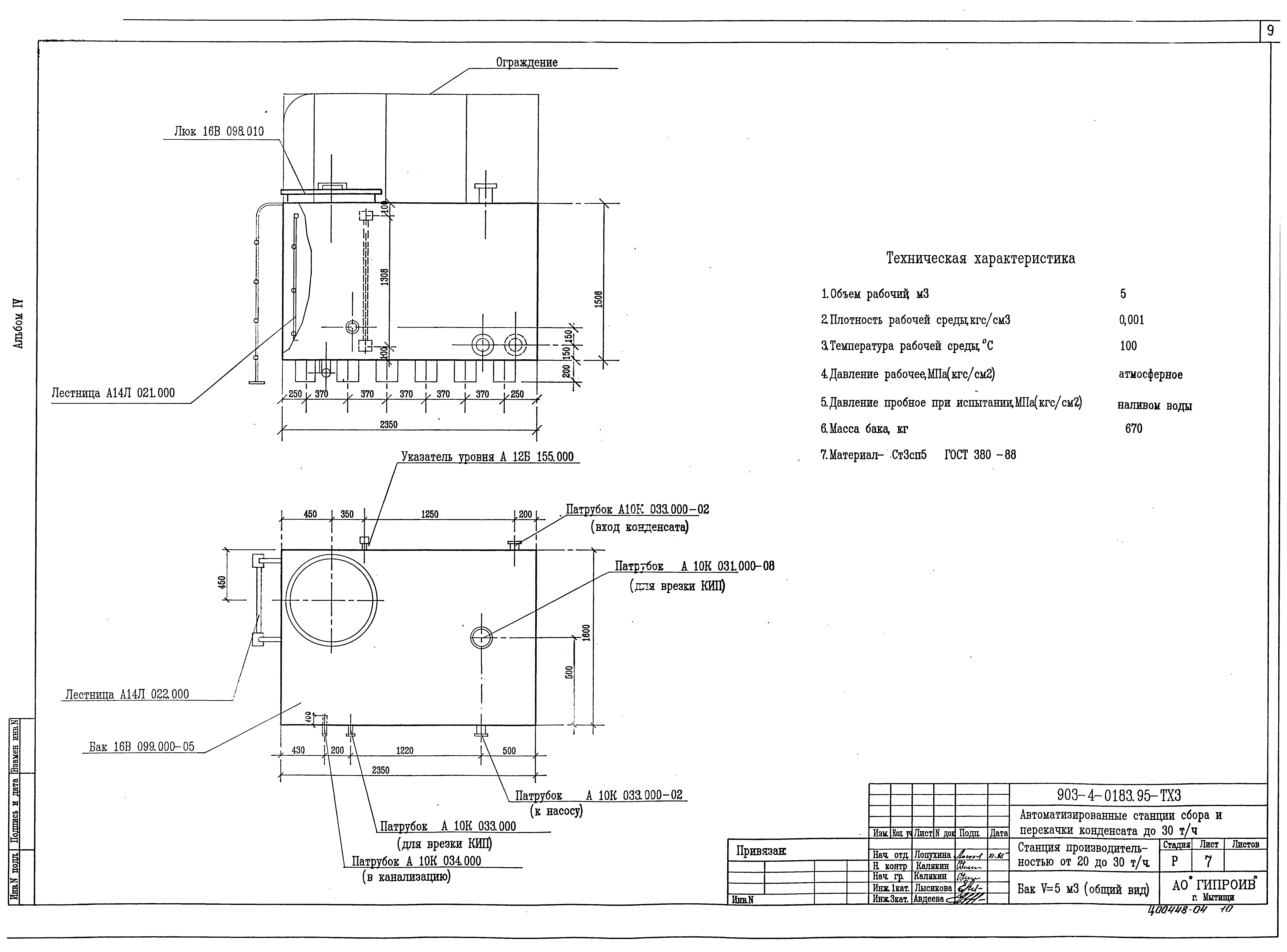 Типовые проектные решения 903-4-0183.95
