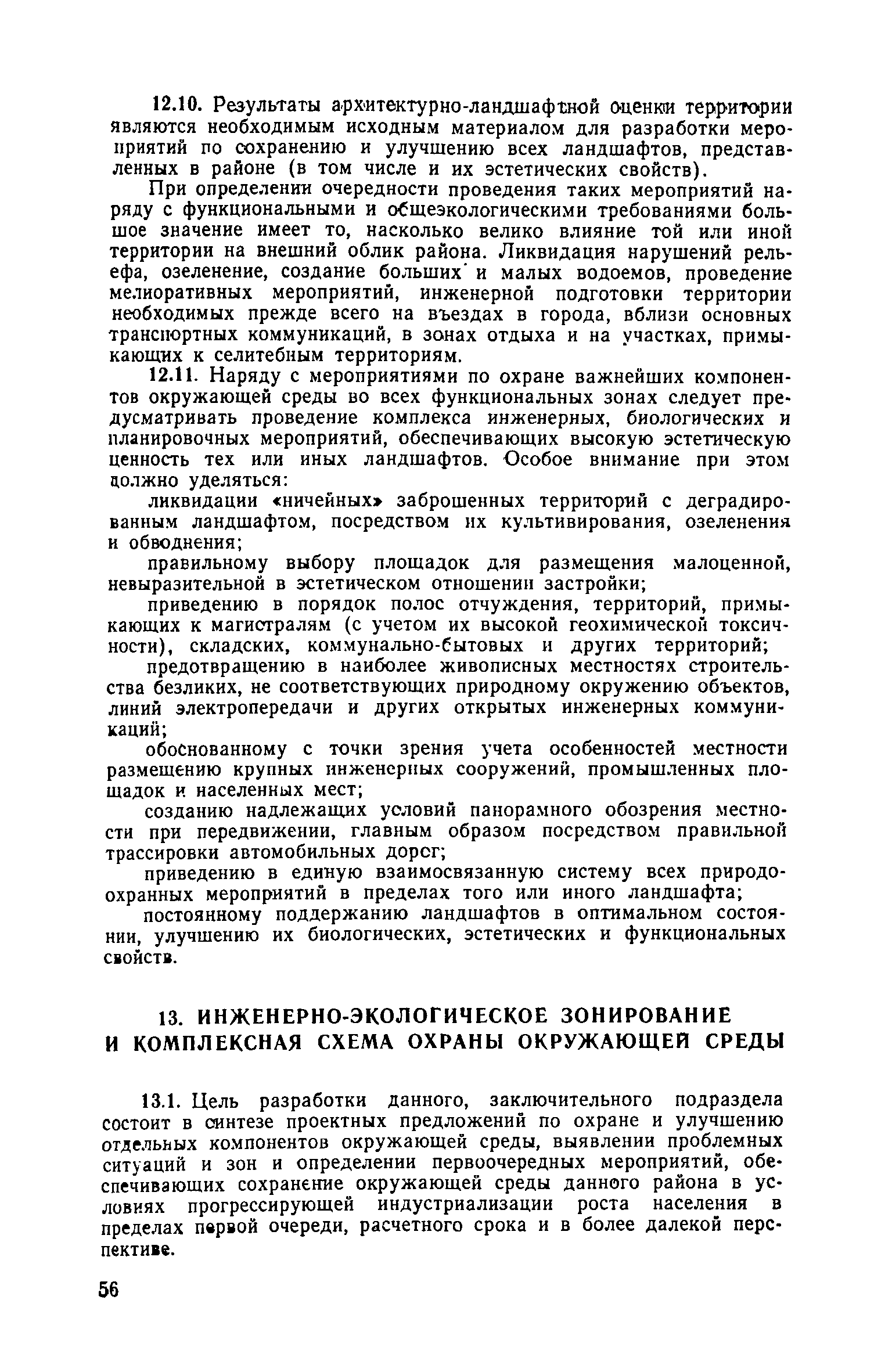 Скачать Руководство по охране окружающей среды в районной планировке