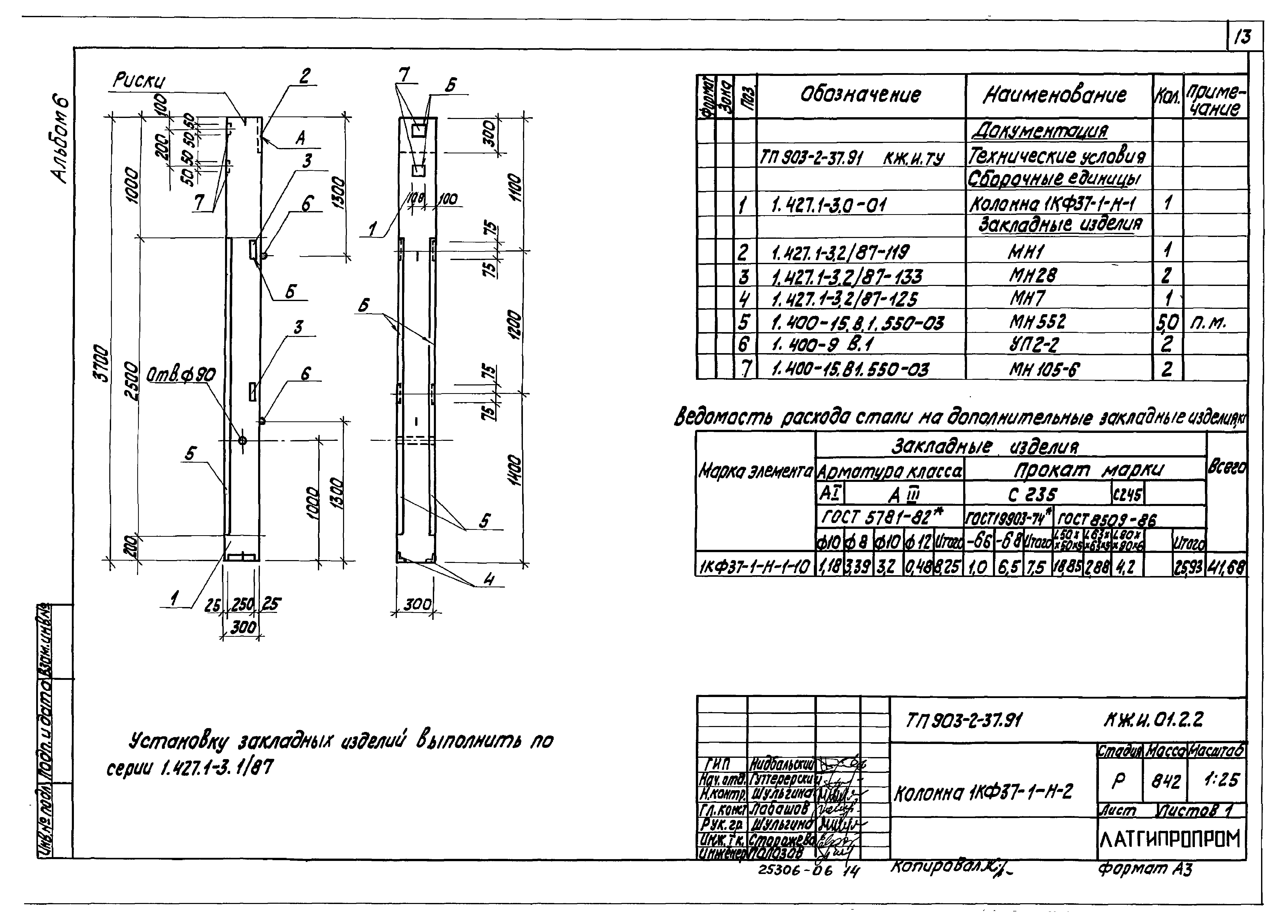 Типовой проект 903-2-37.91