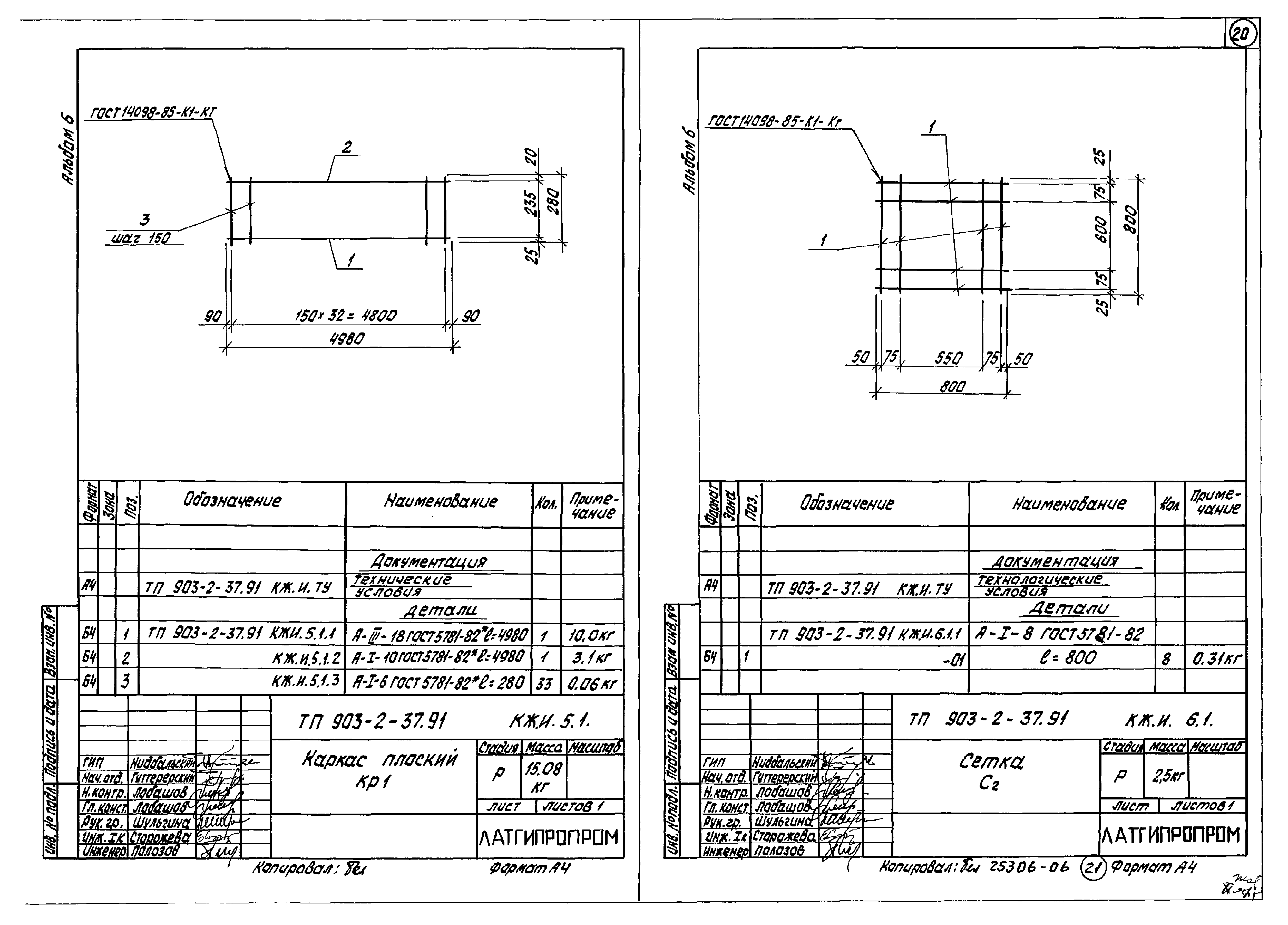 Типовой проект 903-2-37.91