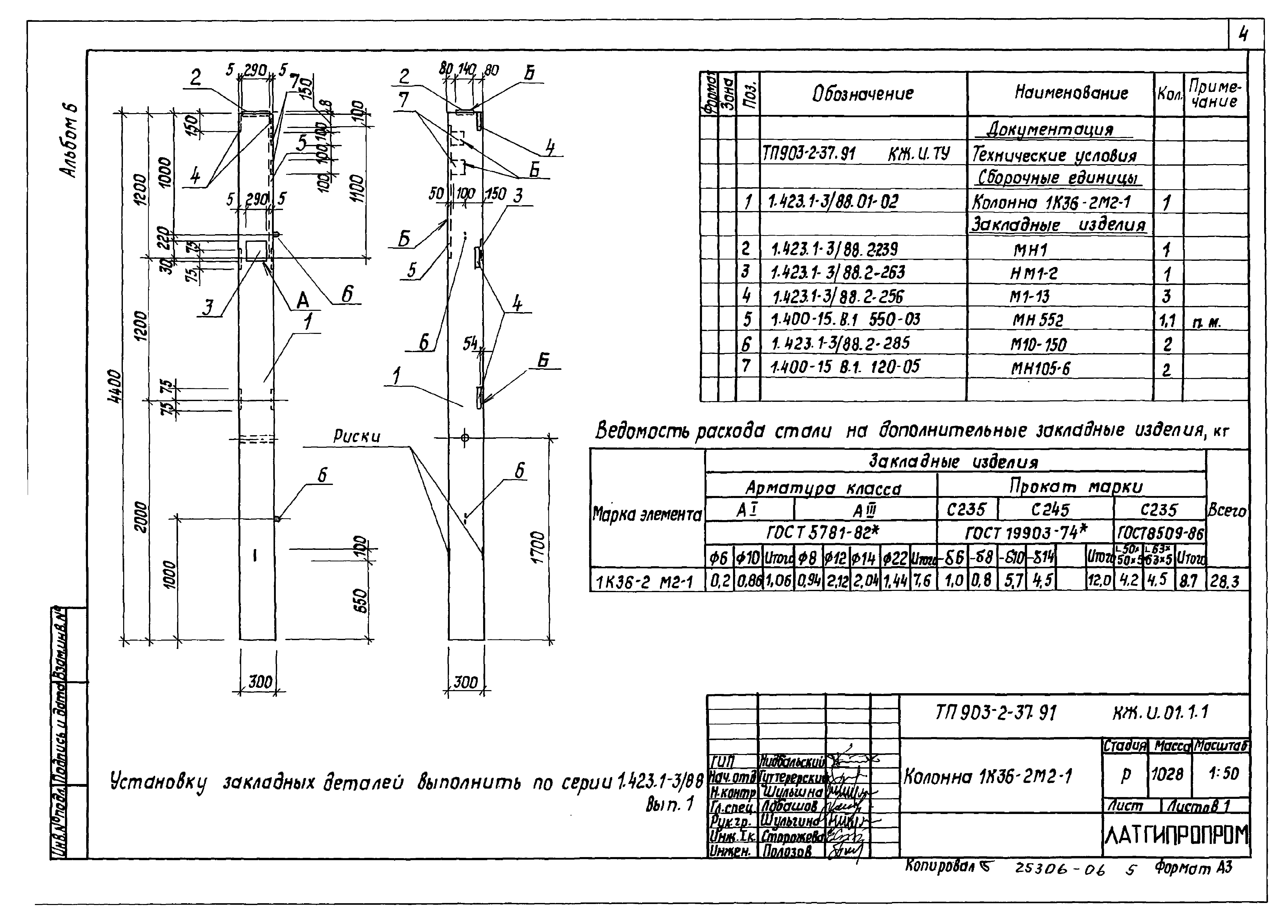 Типовой проект 903-2-37.91
