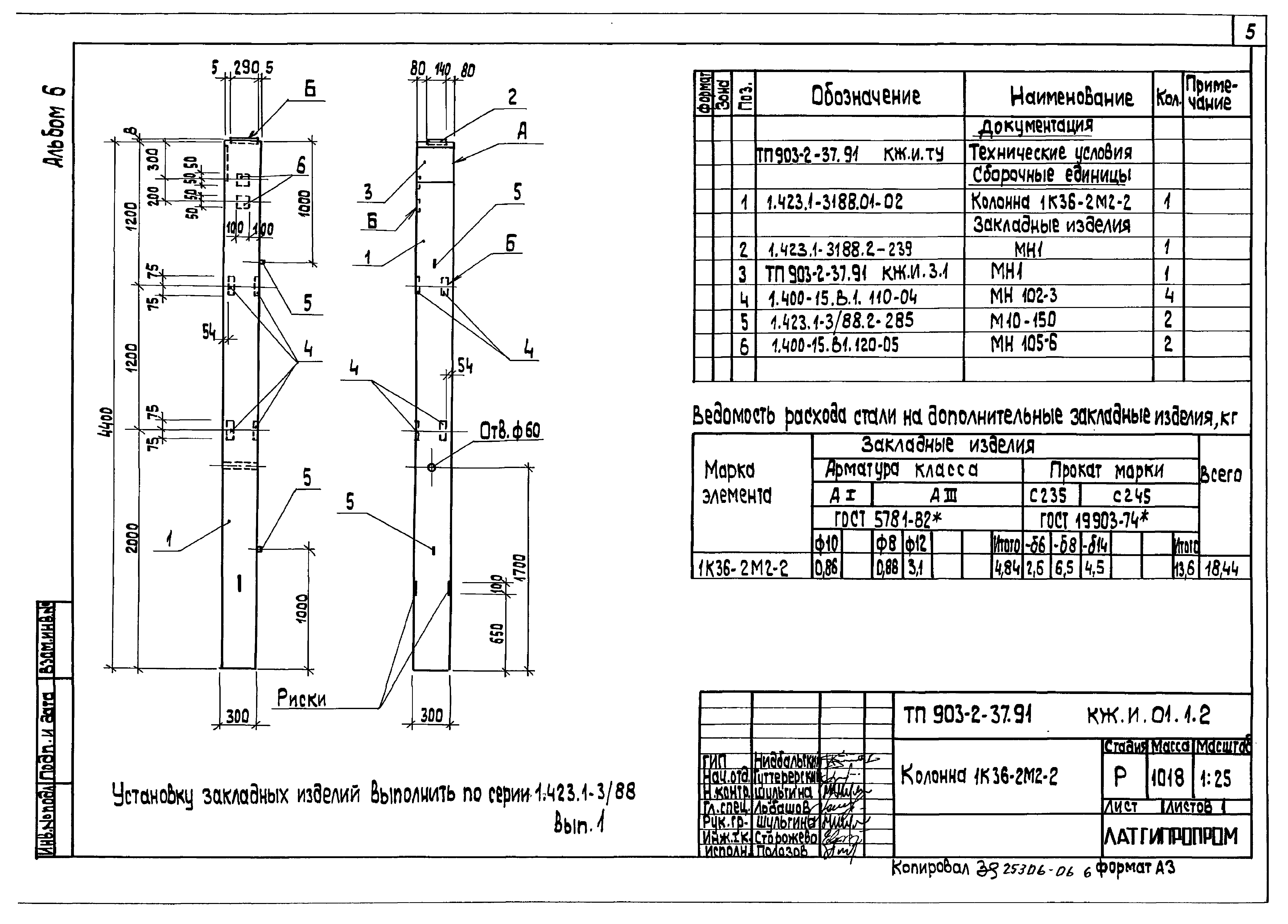Типовой проект 903-2-37.91