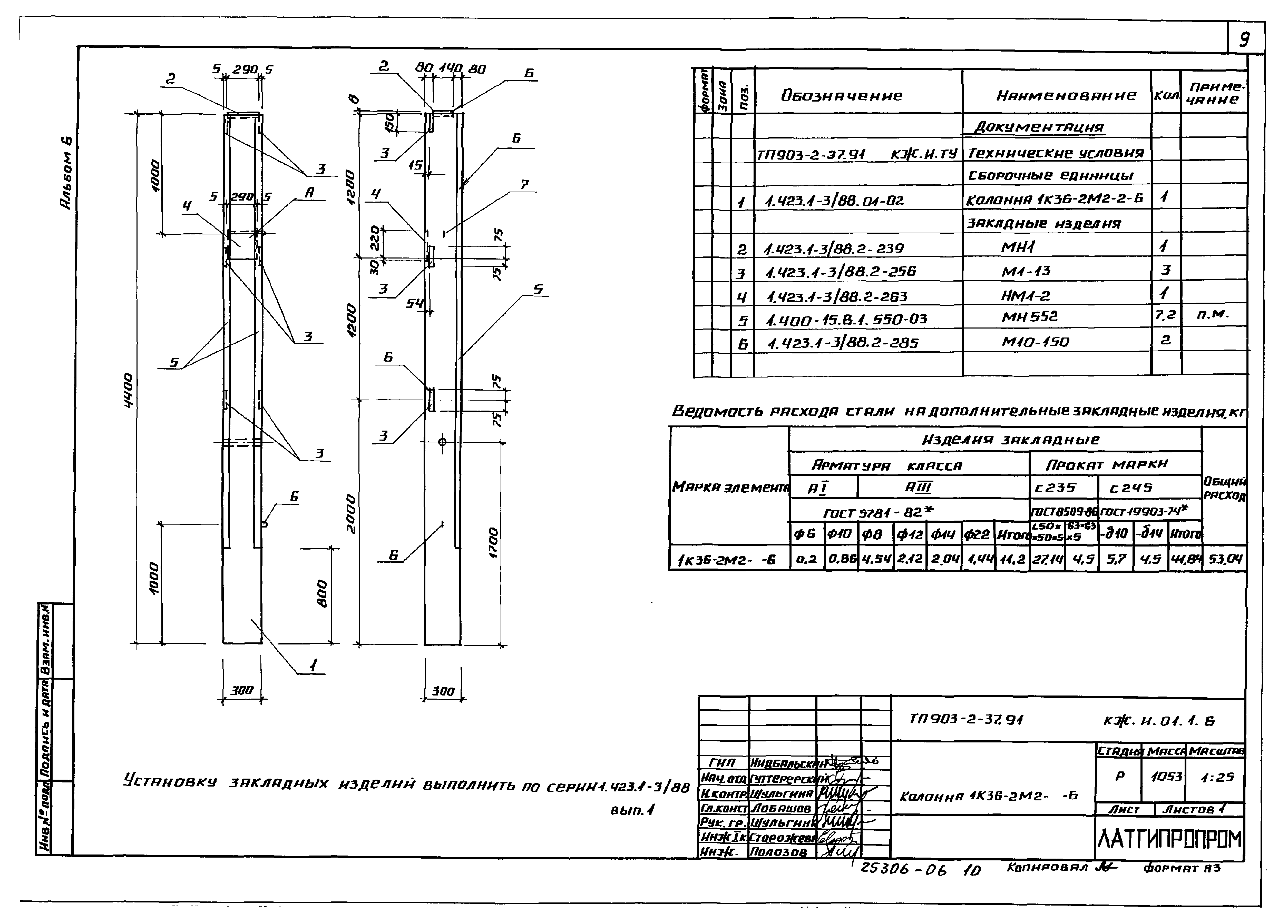 Типовой проект 903-2-37.91