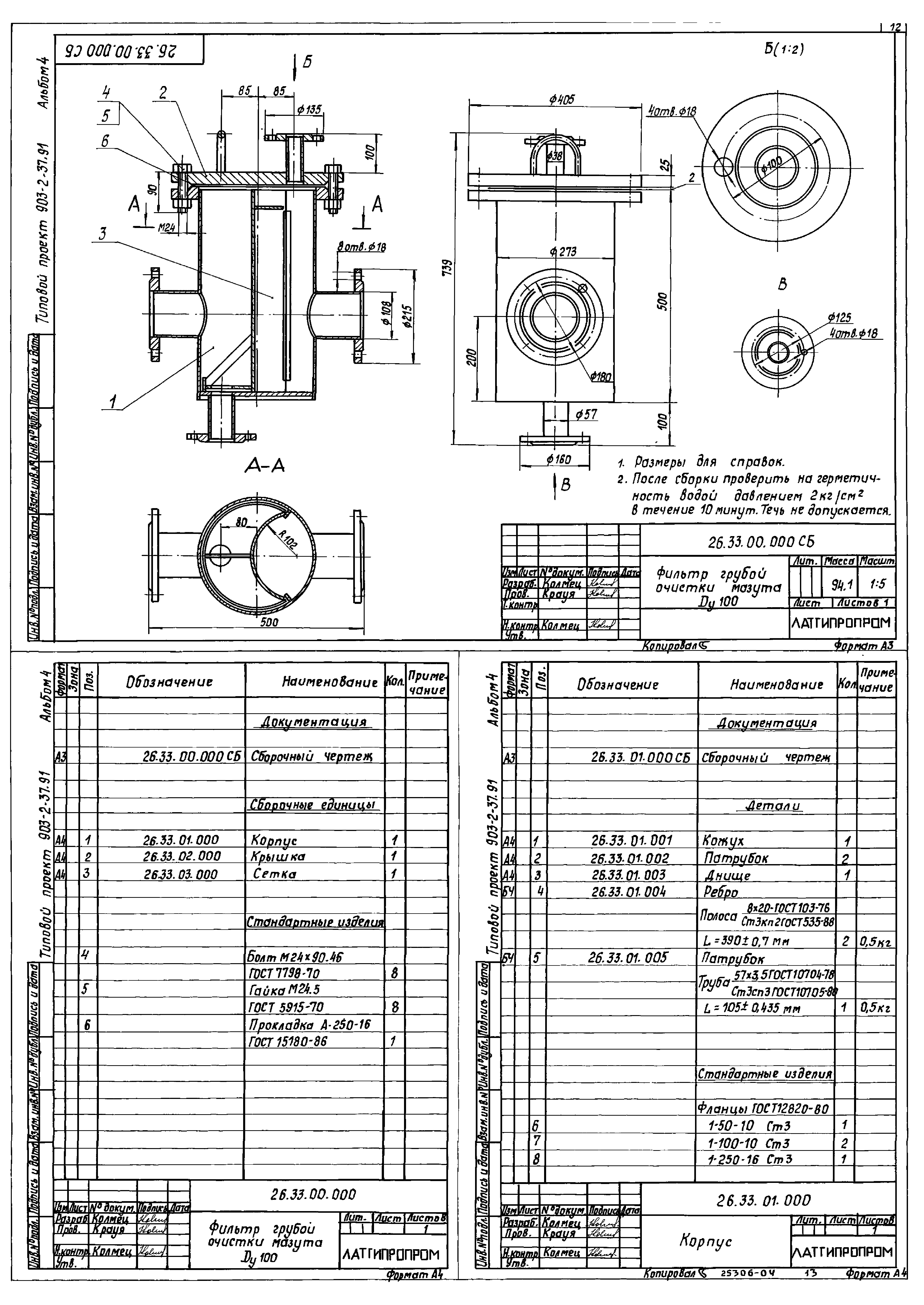 Типовой проект 903-2-37.91