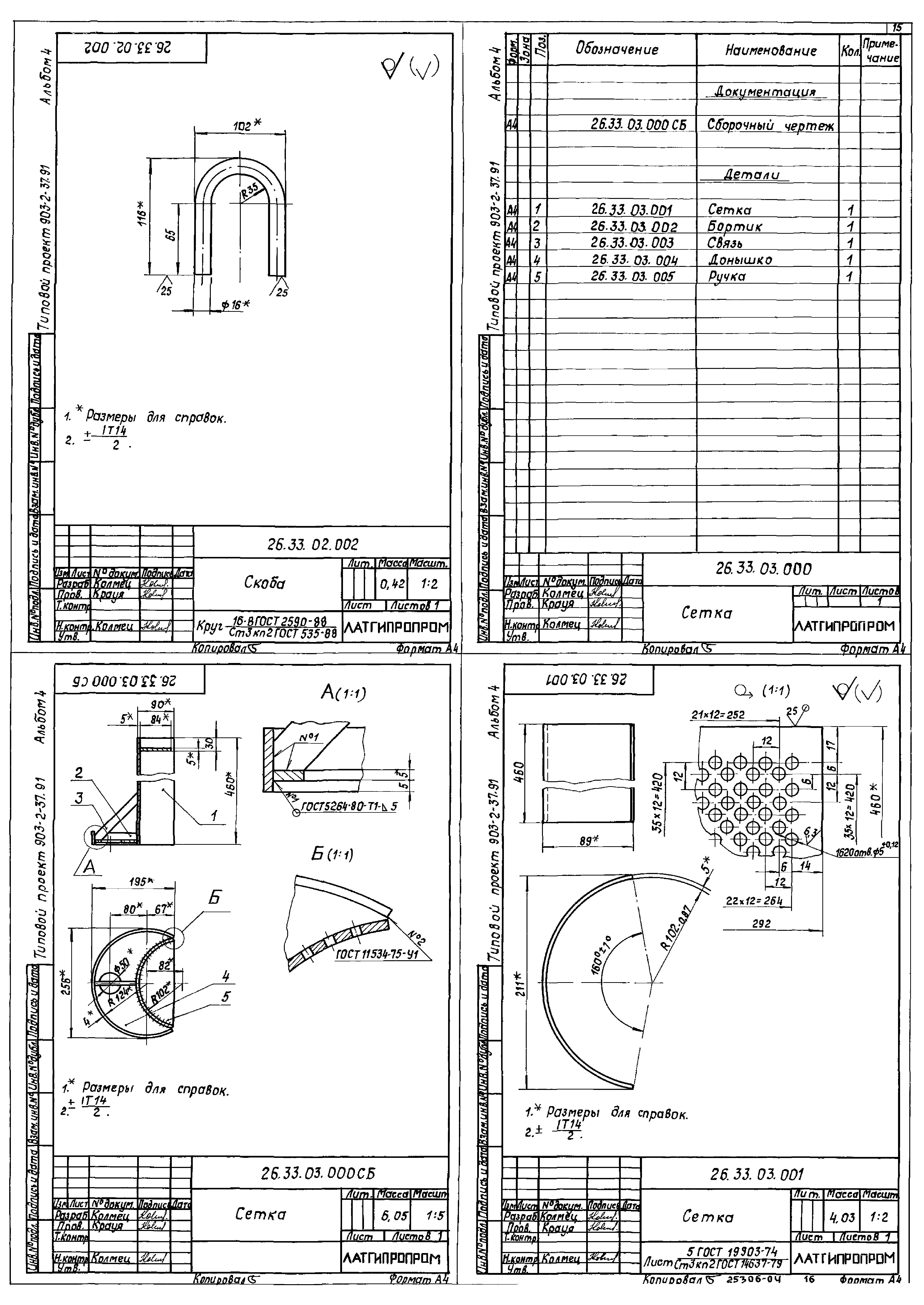 Типовой проект 903-2-37.91