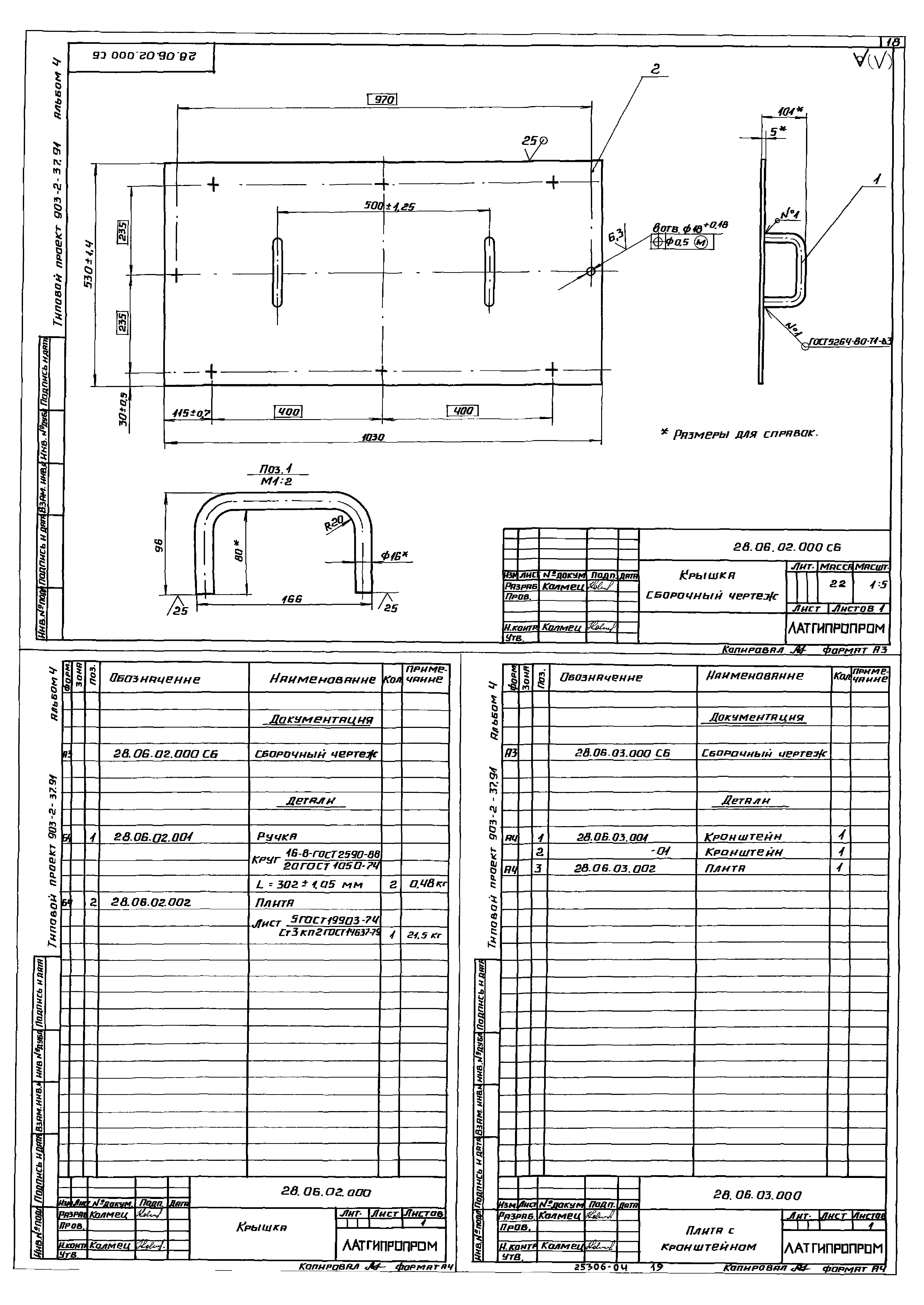 Типовой проект 903-2-37.91