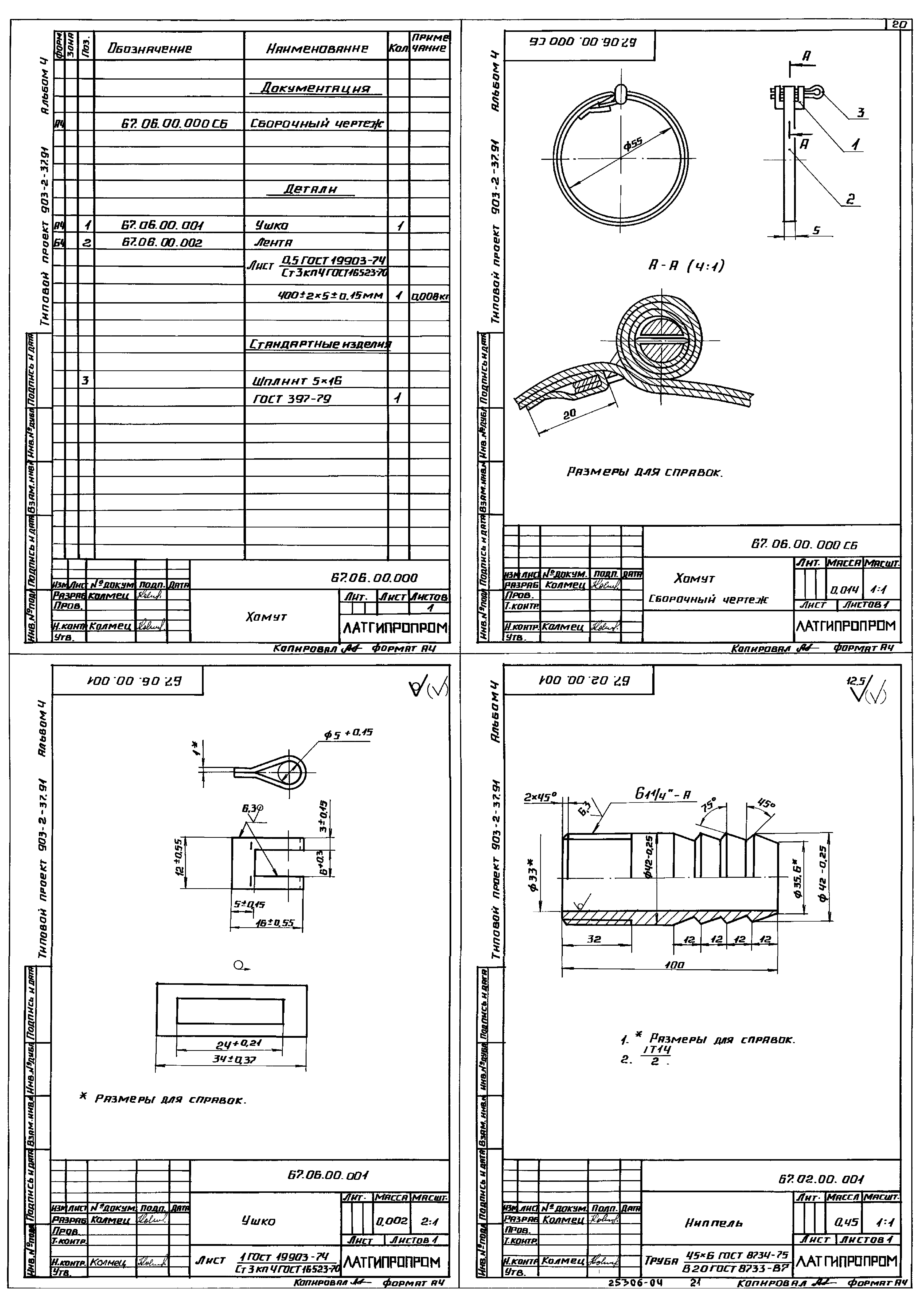 Типовой проект 903-2-37.91