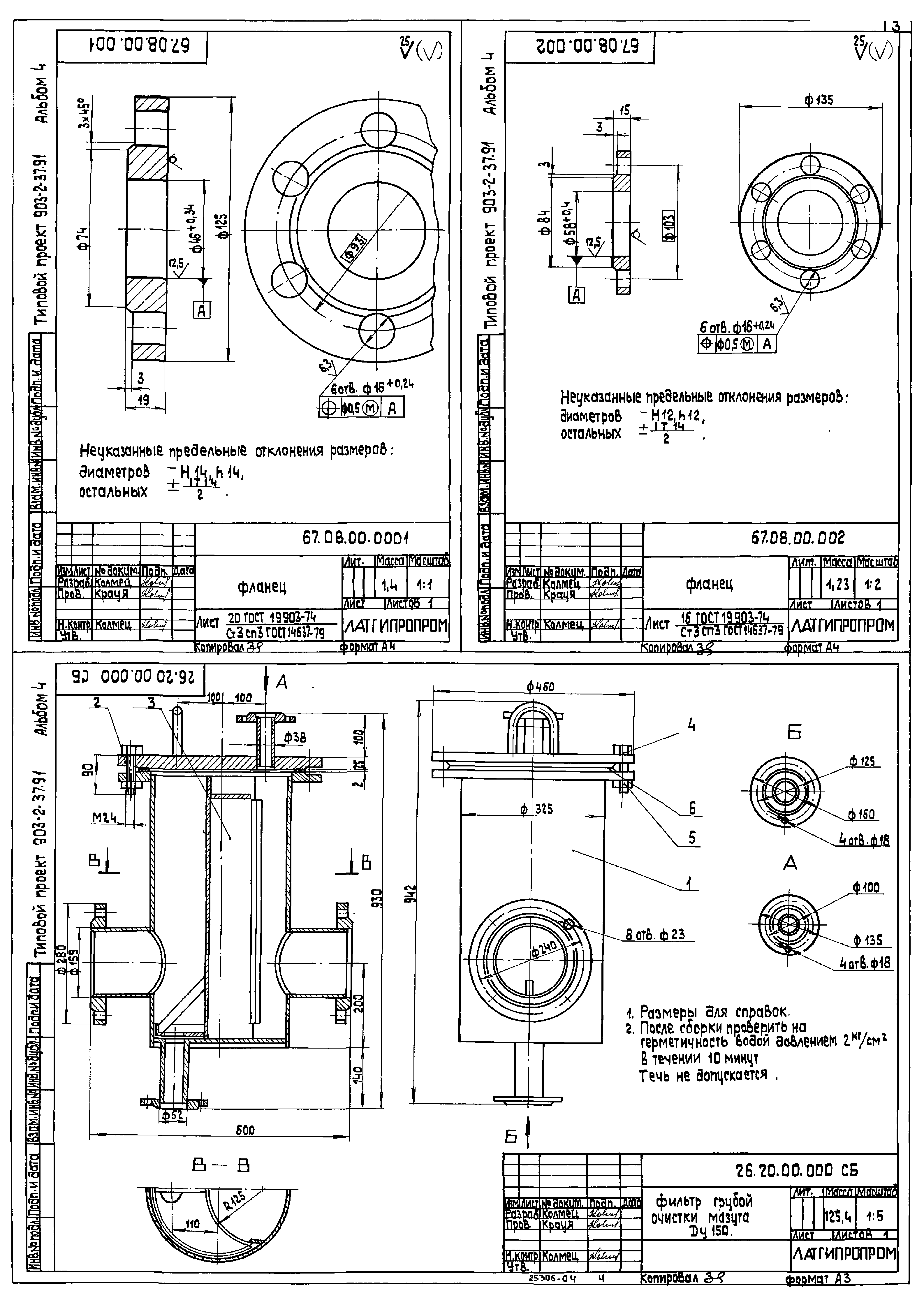 Типовой проект 903-2-37.91
