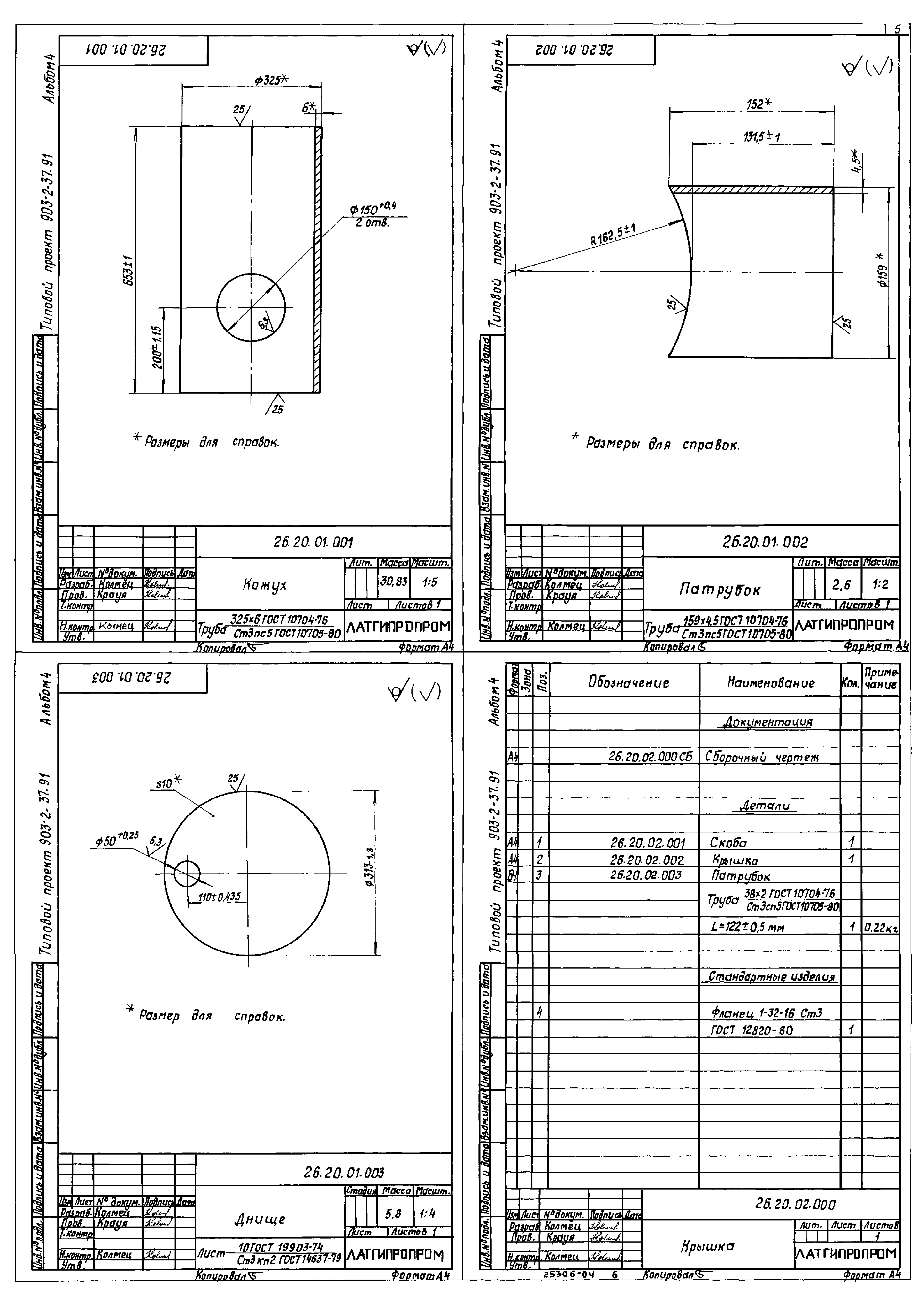 Типовой проект 903-2-37.91