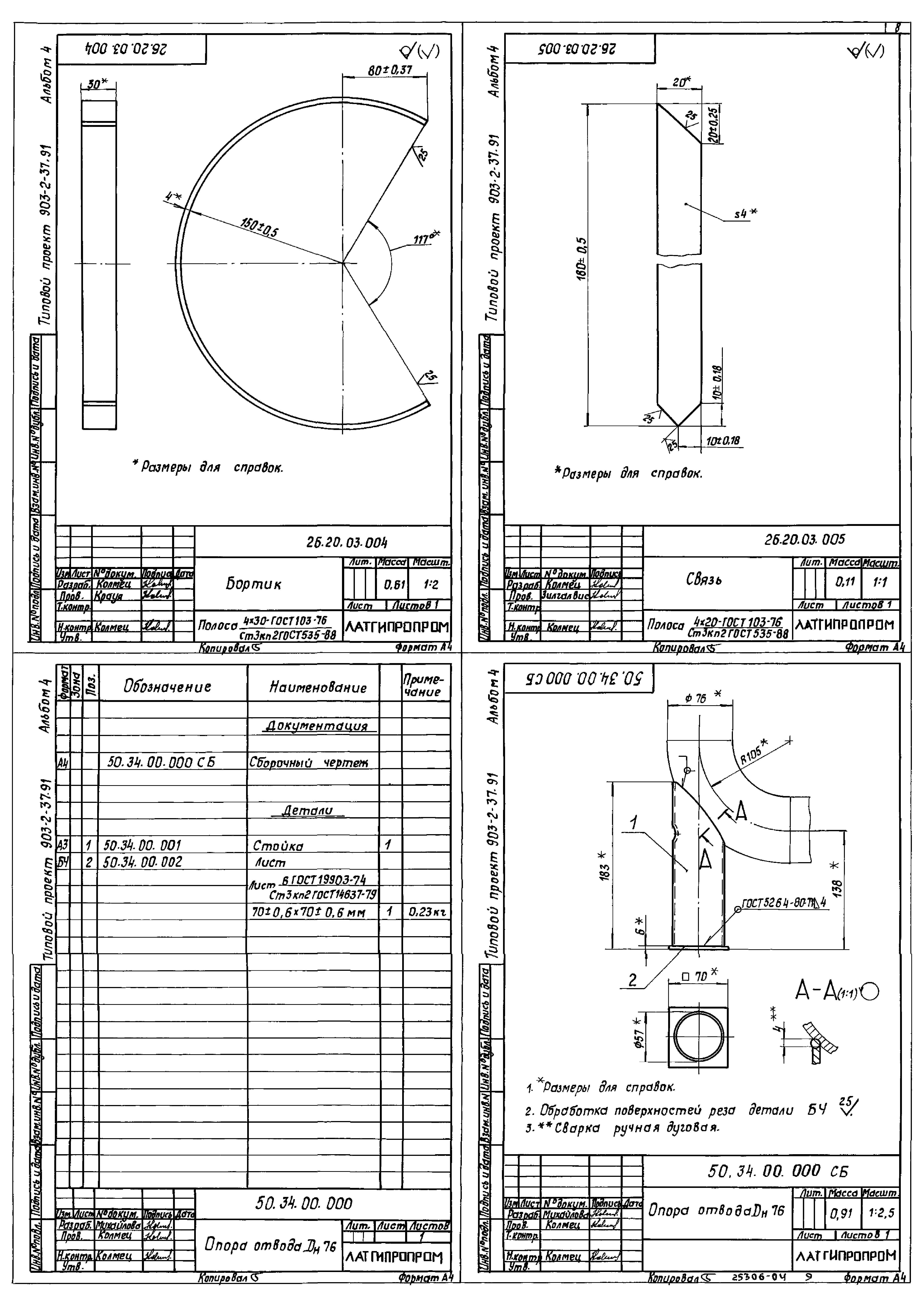 Типовой проект 903-2-37.91