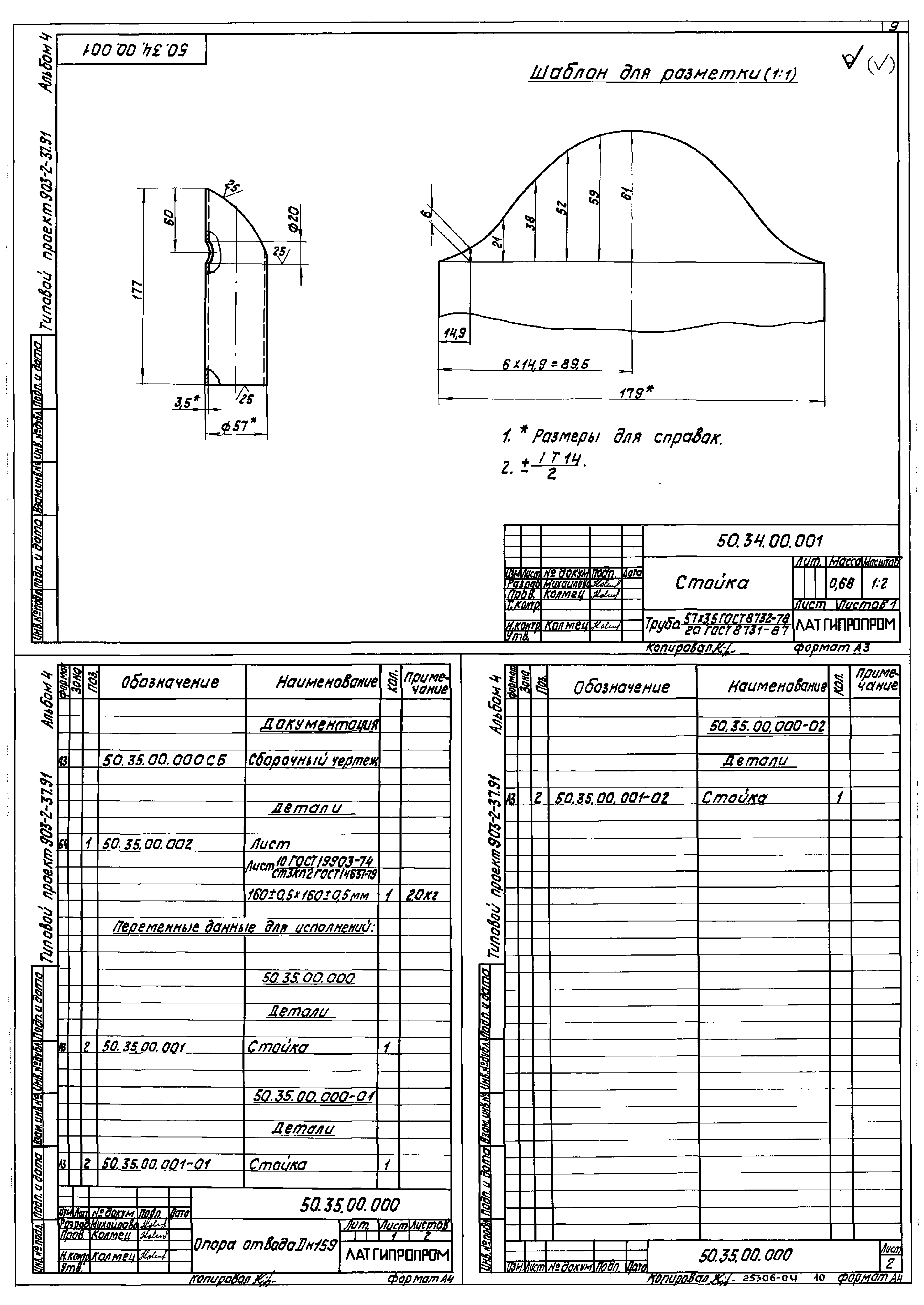 Типовой проект 903-2-37.91