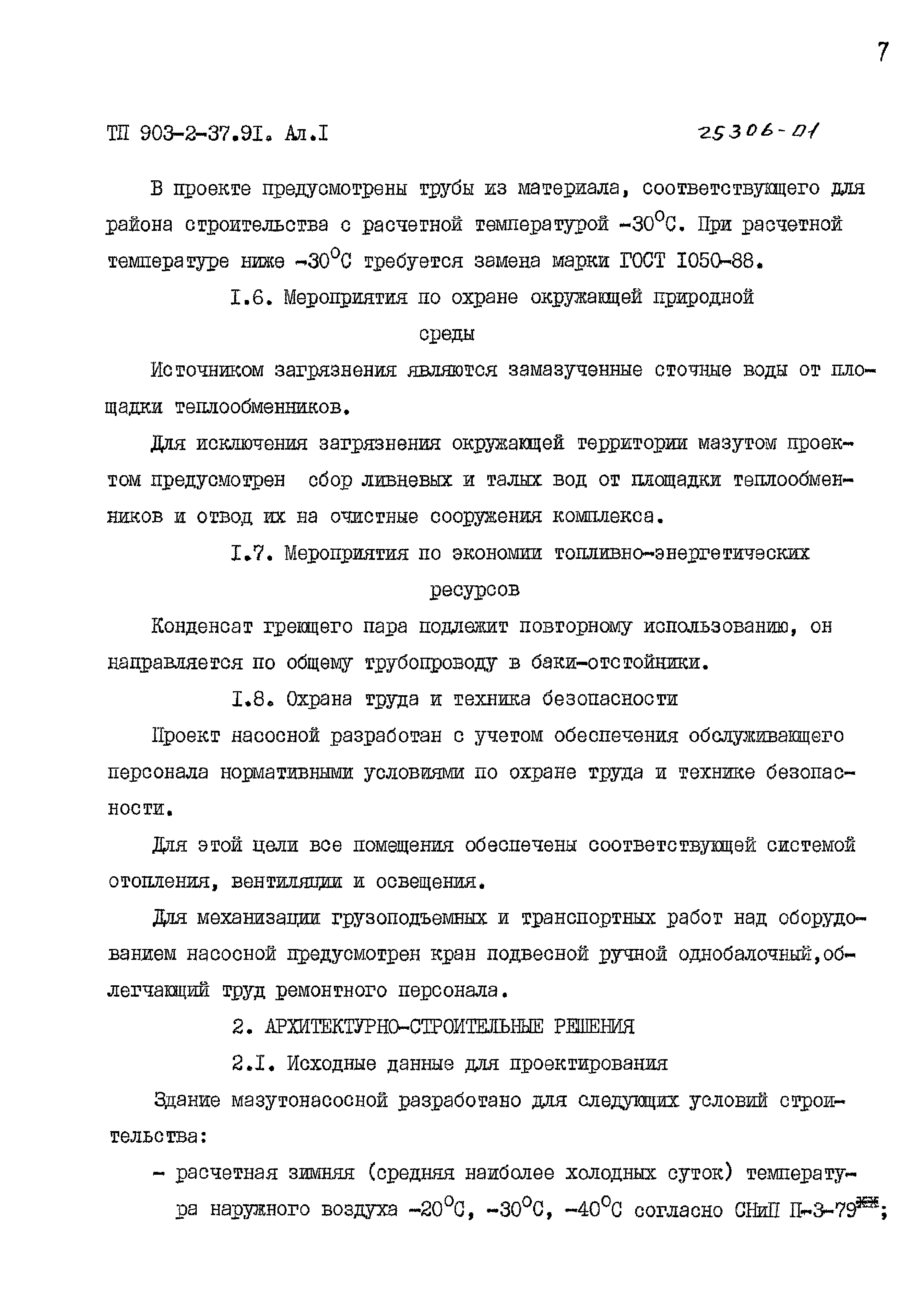 Типовой проект 903-2-37.91