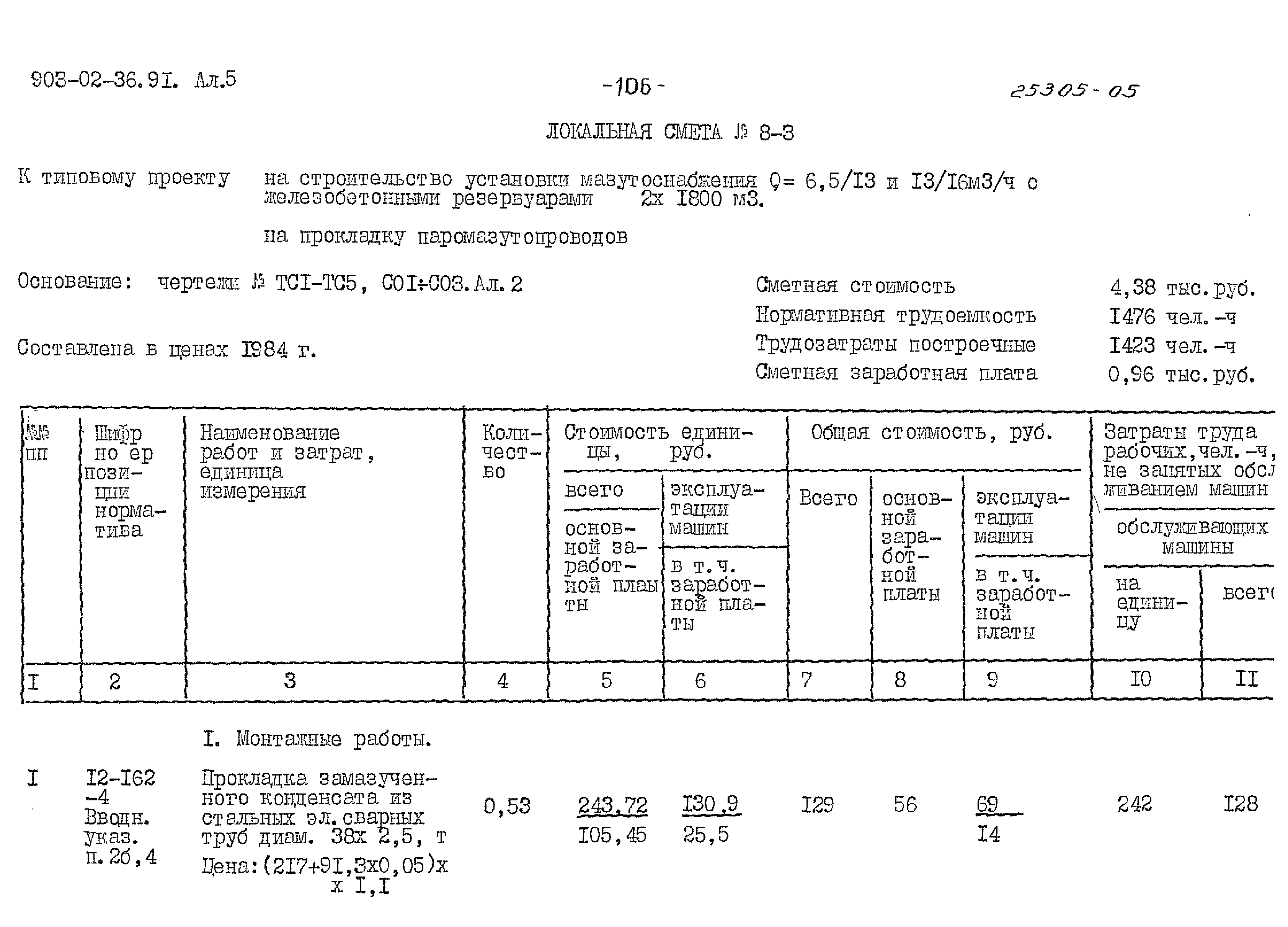 Типовые материалы для проектирования 903-02-36.91