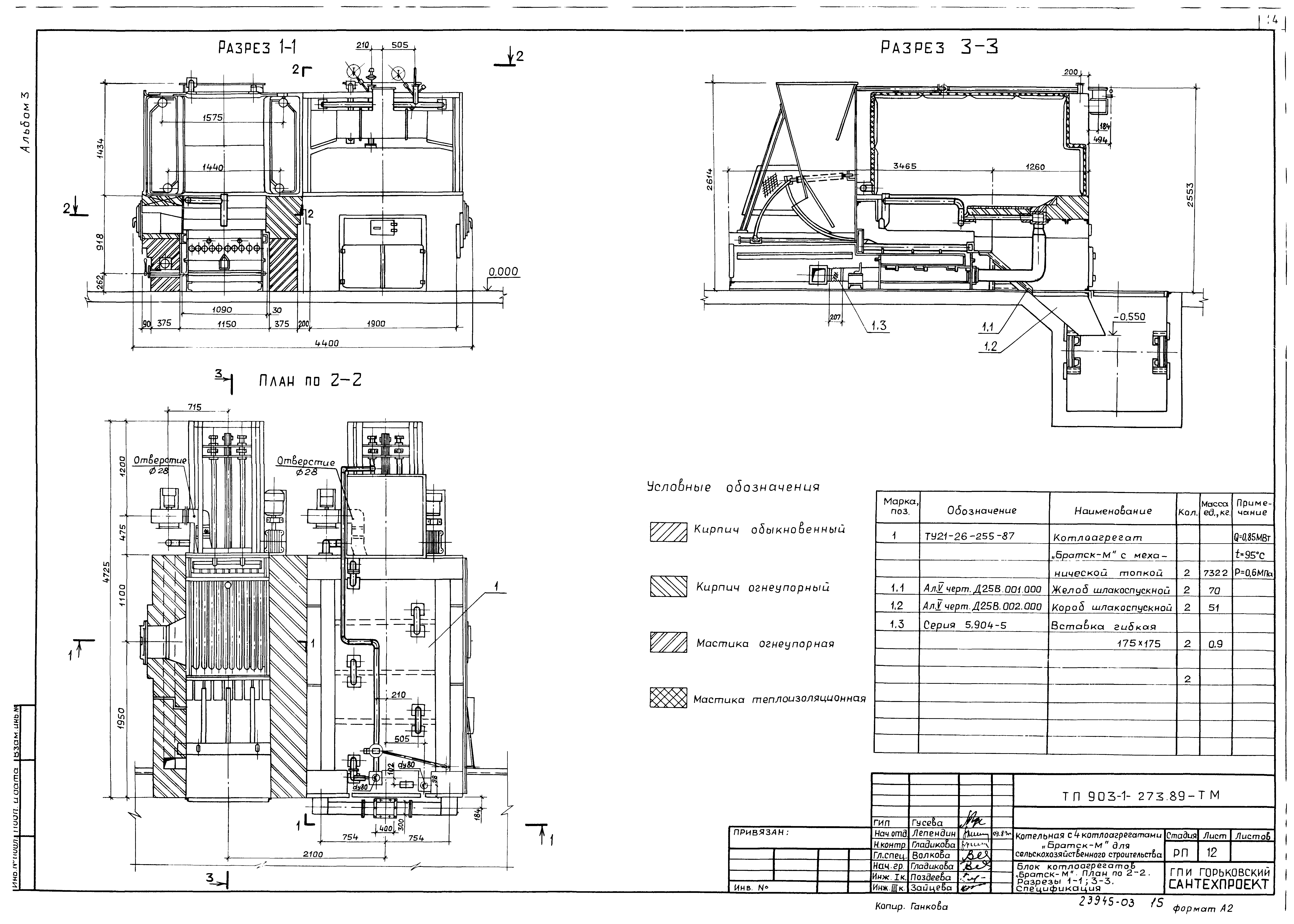 Типовой проект 903-1-274.89