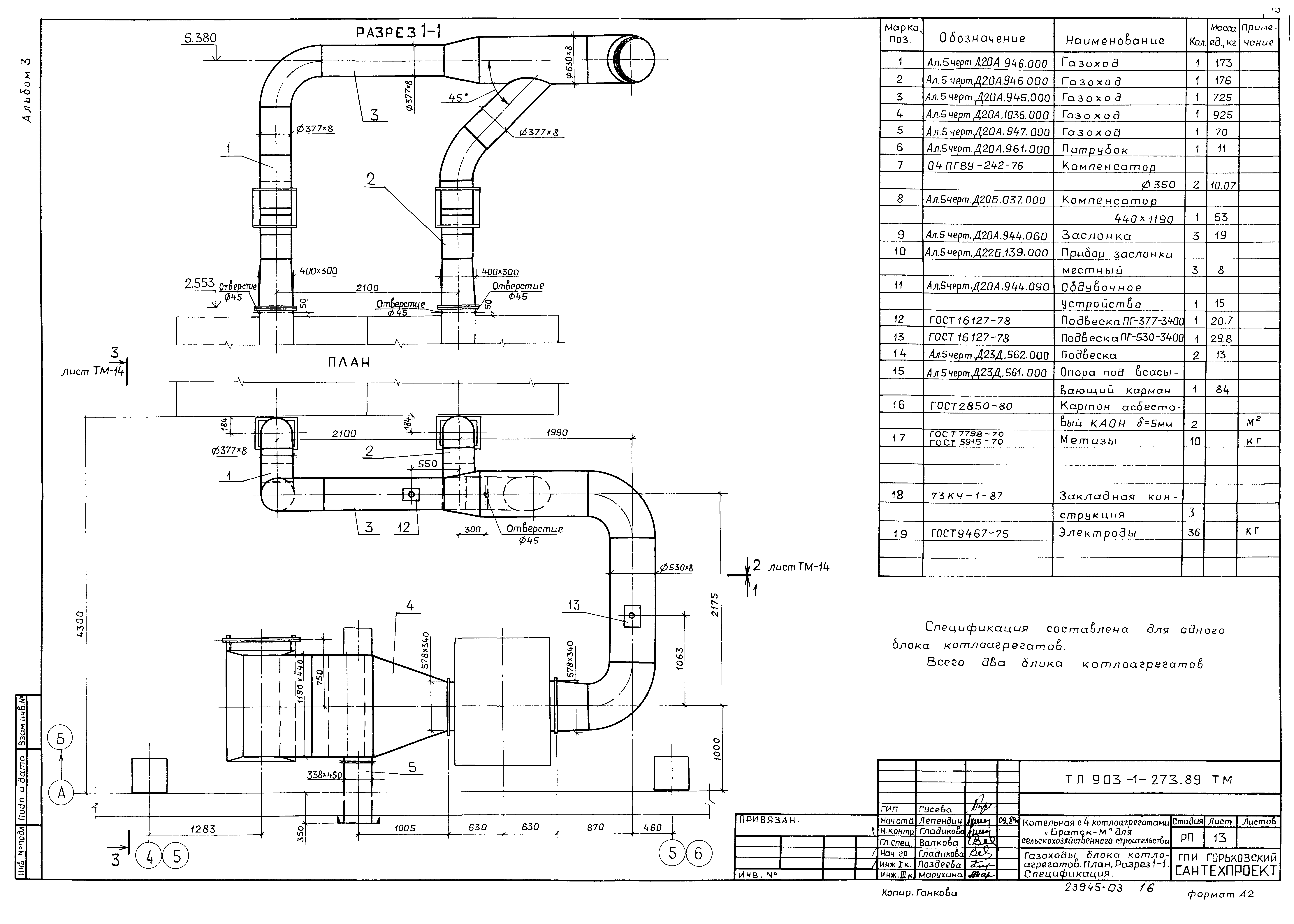 Типовой проект 903-1-274.89