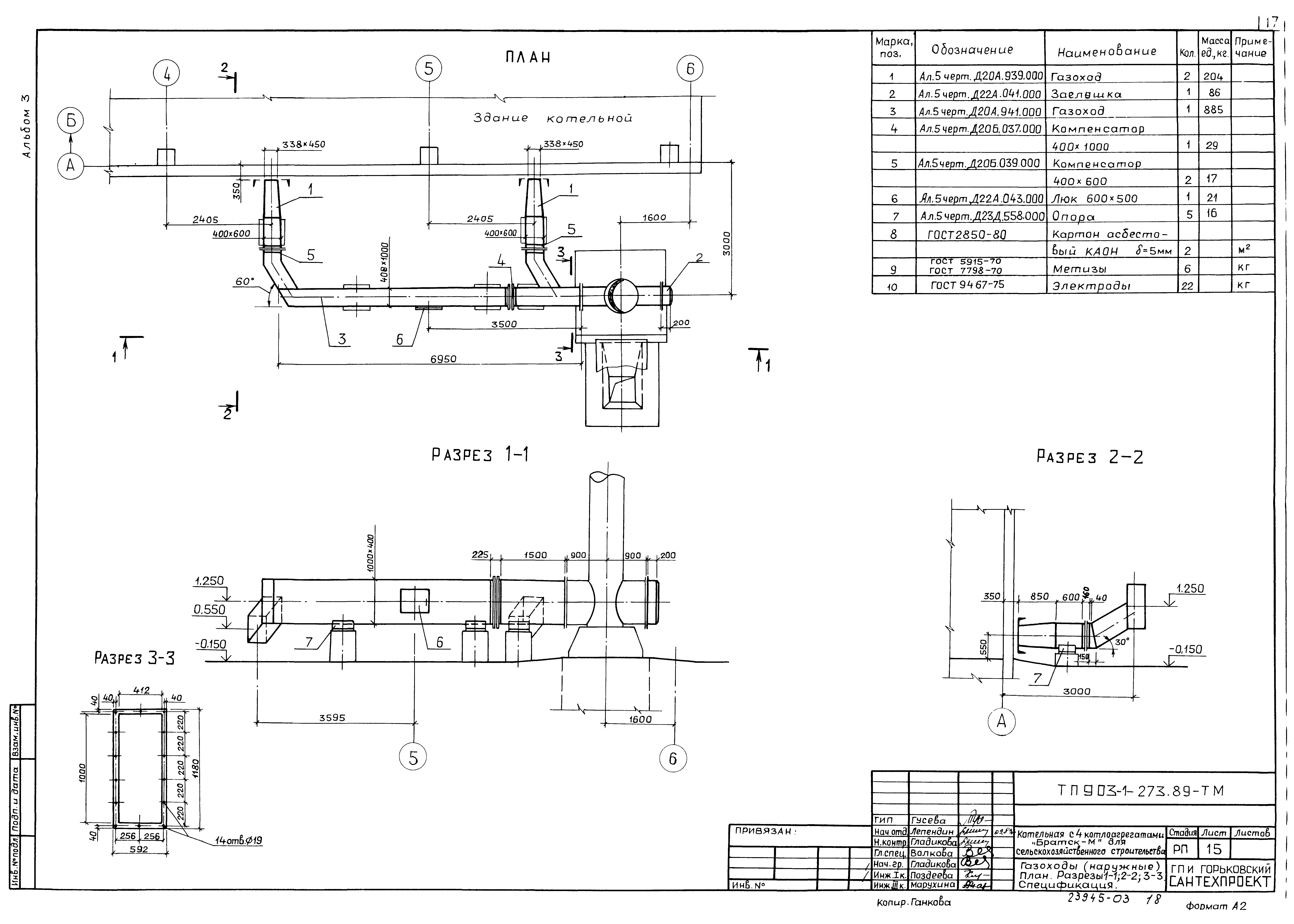 Типовой проект 903-1-274.89