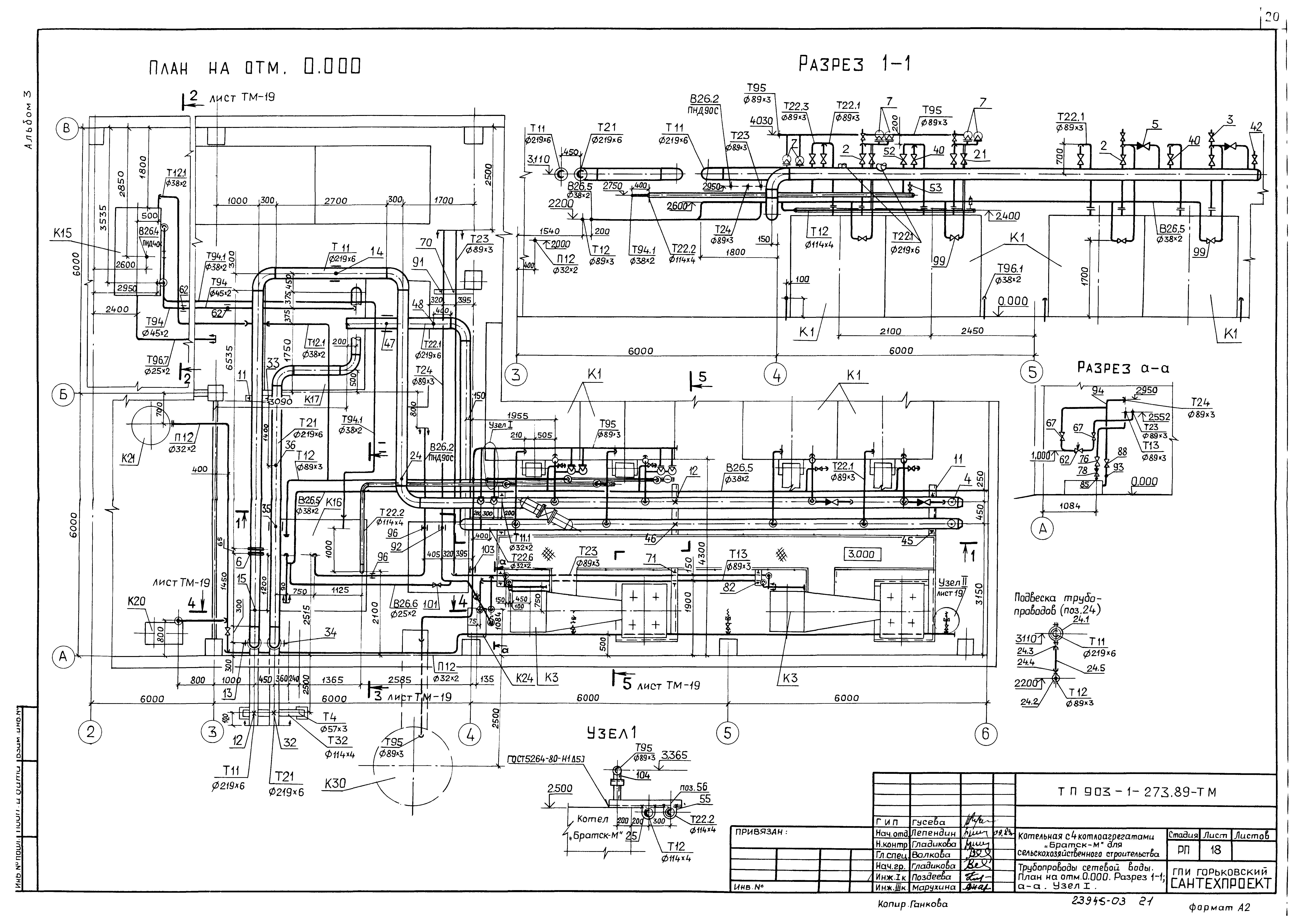 Типовой проект 903-1-274.89