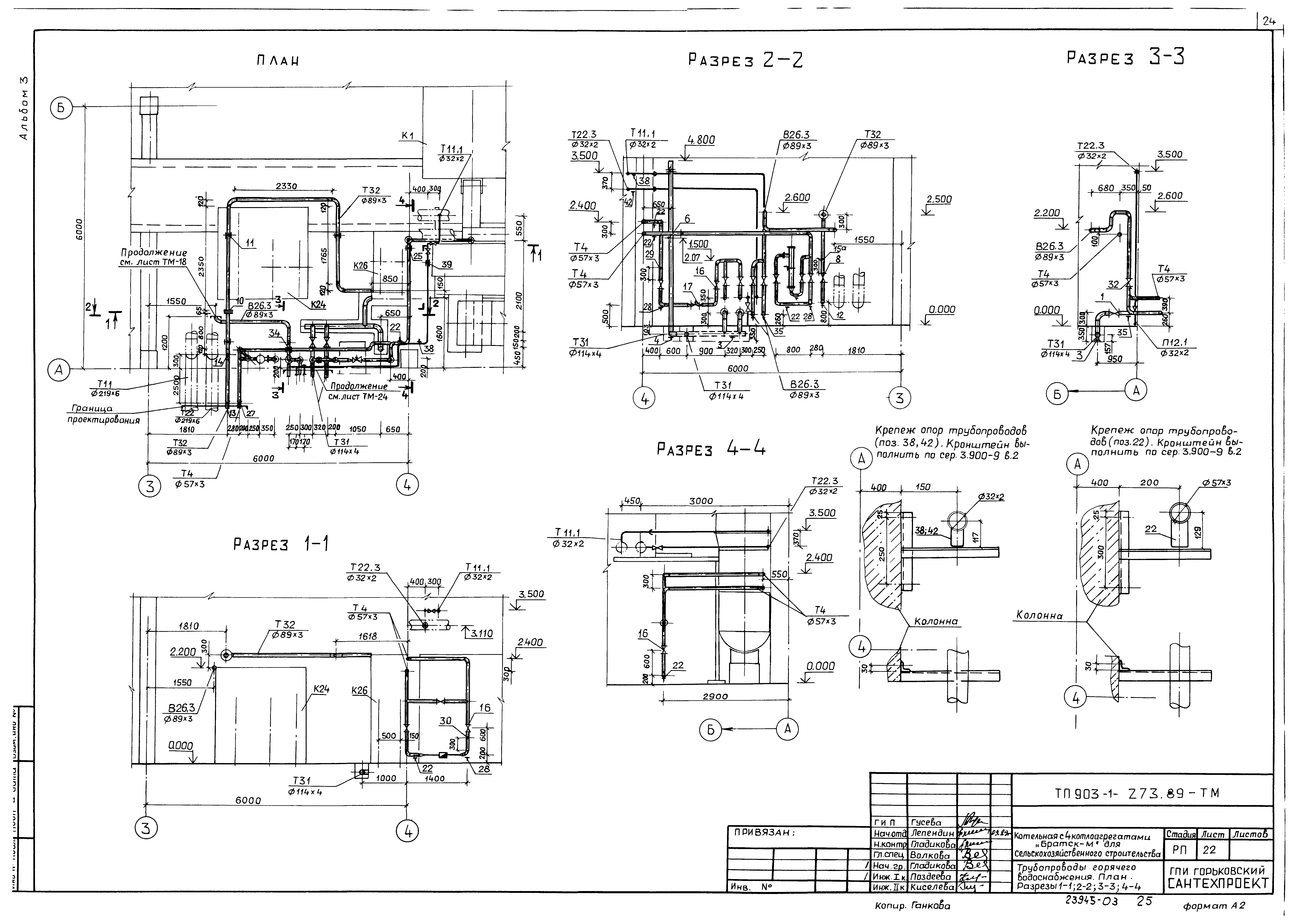 Типовой проект 903-1-274.89