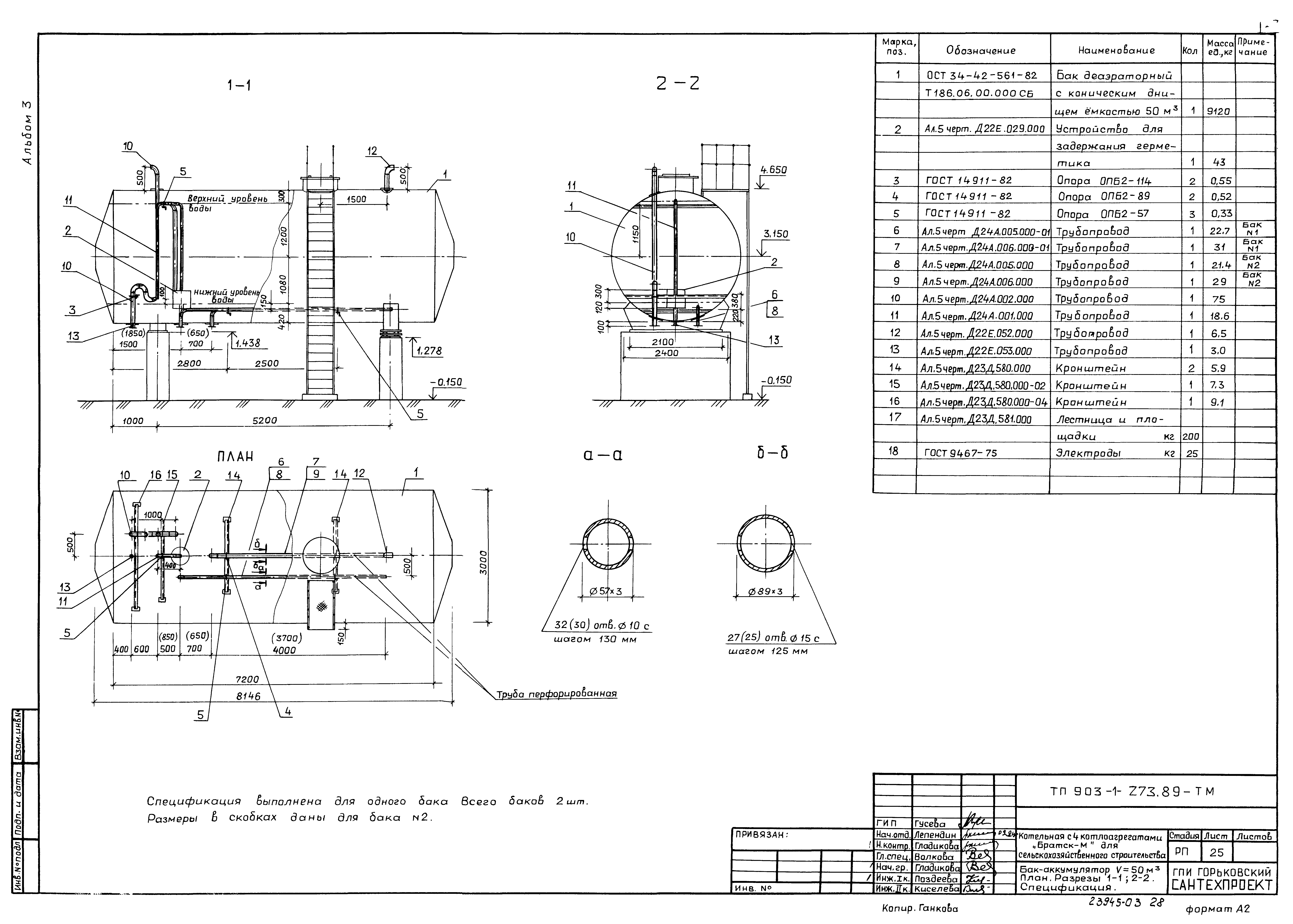 Типовой проект 903-1-274.89