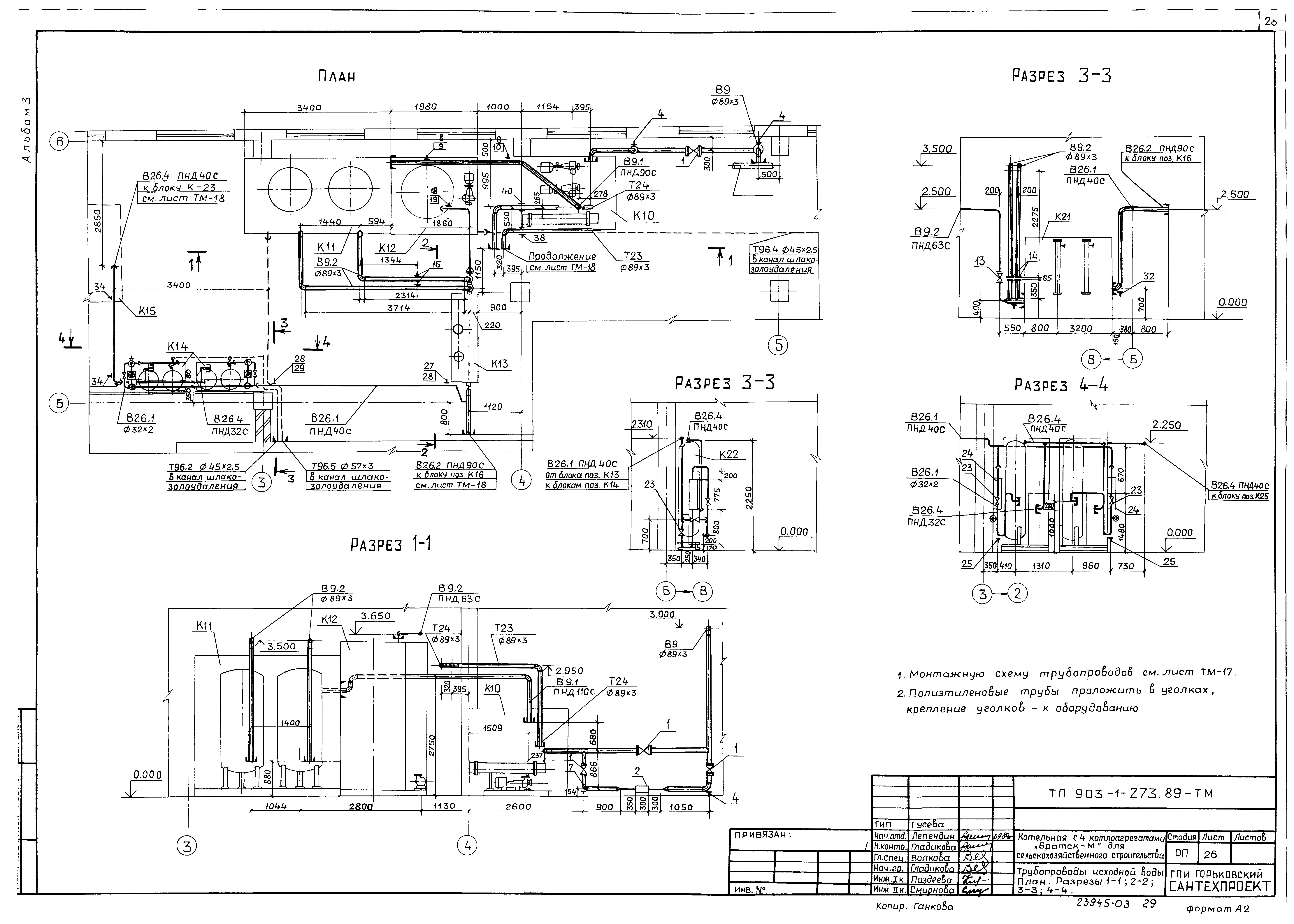 Типовой проект 903-1-274.89