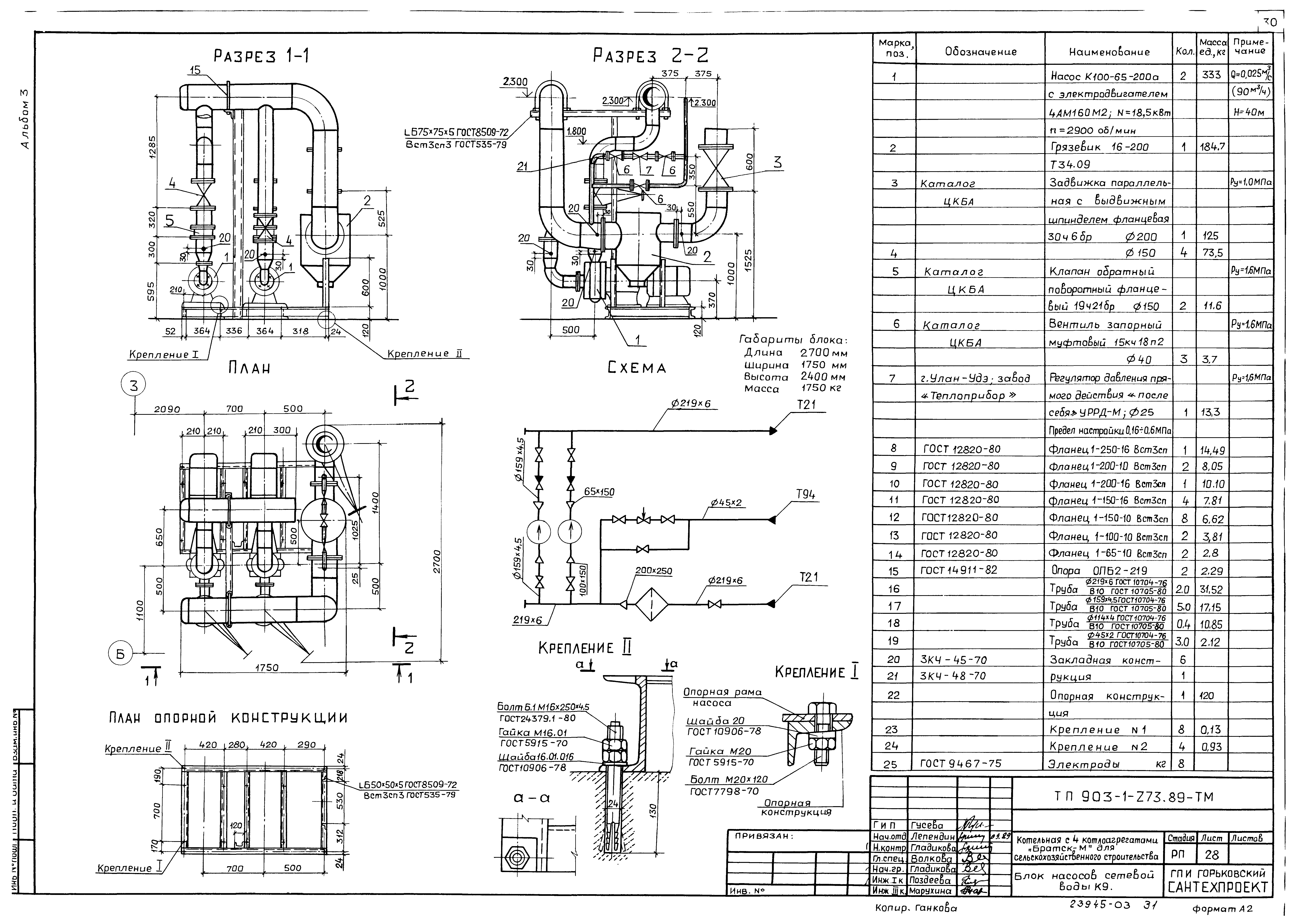 Типовой проект 903-1-274.89